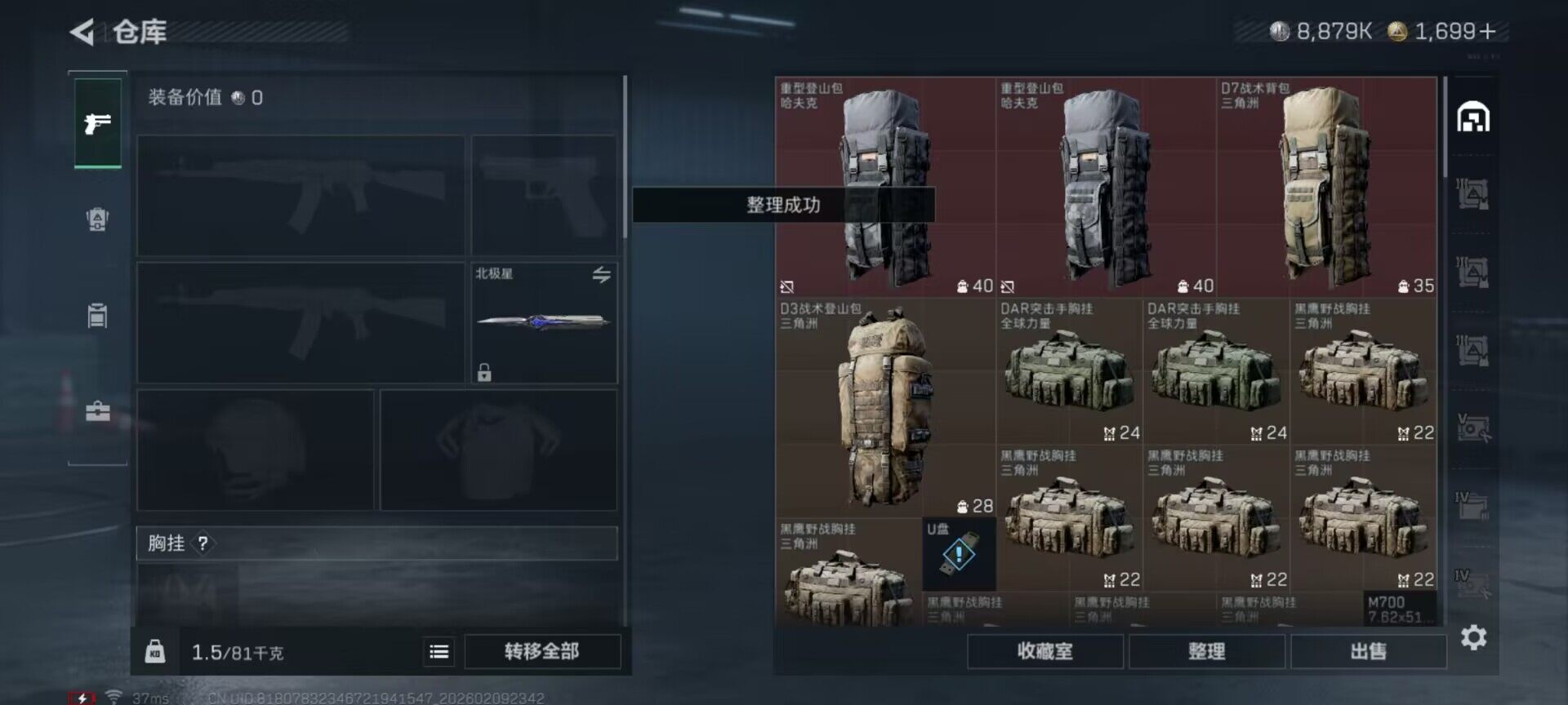 SJZEY439093三角洲行动账号详情图27