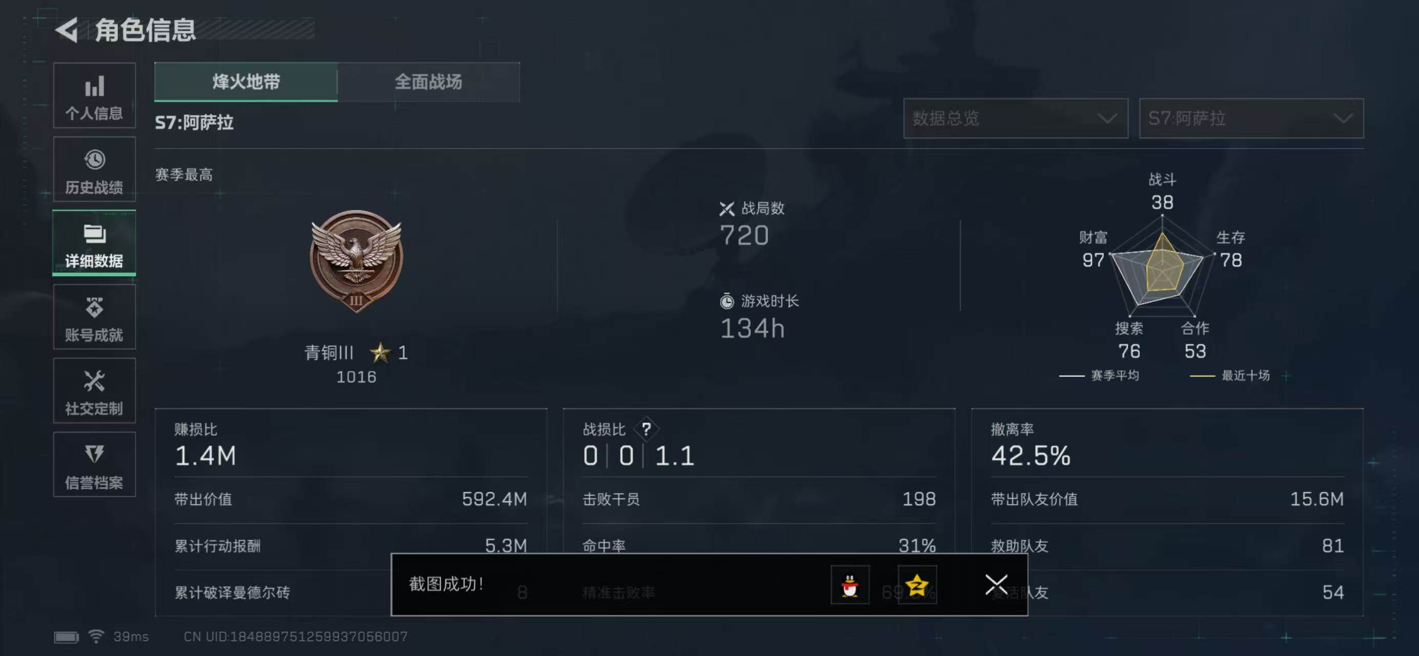 SJZQM439404三角洲行动账号详情图4