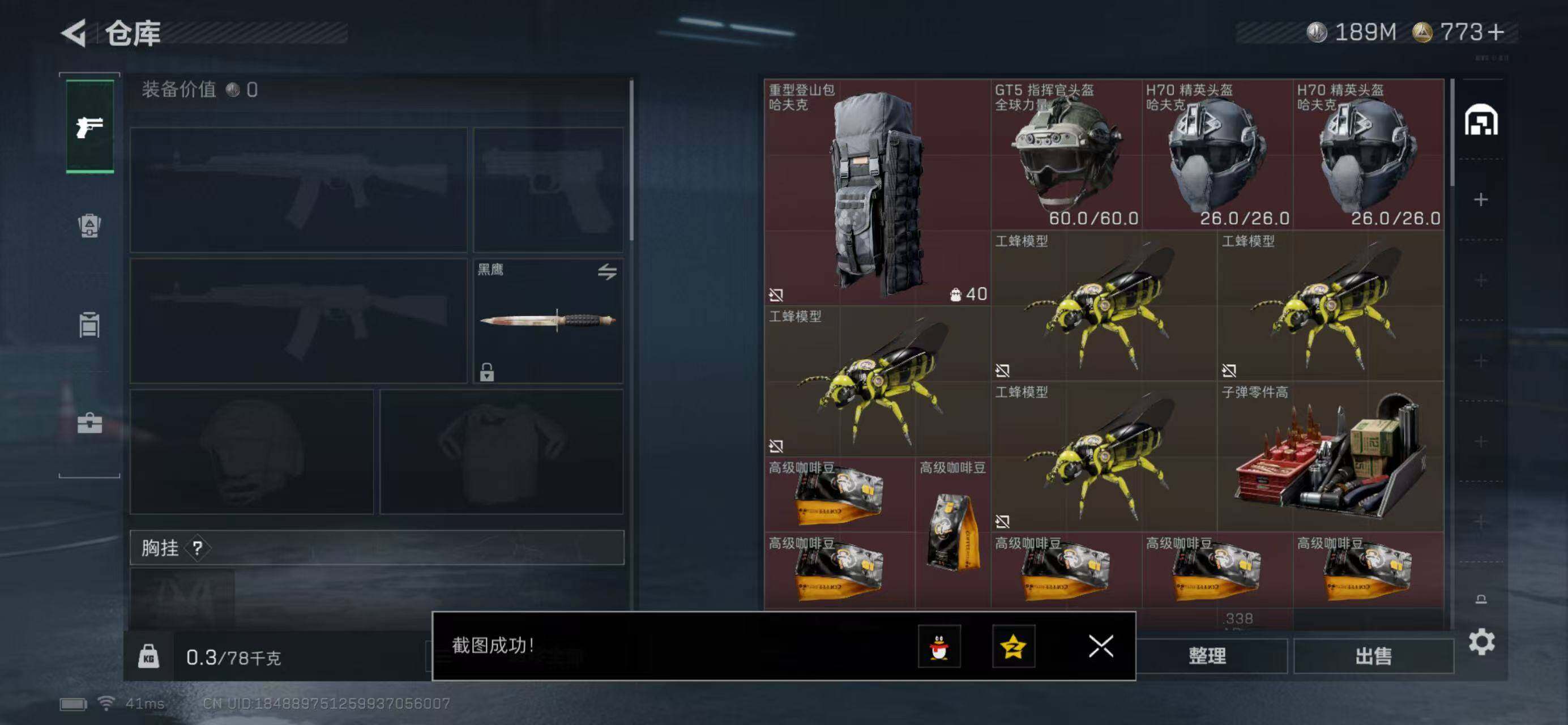 SJZQM439404三角洲行动账号详情图5