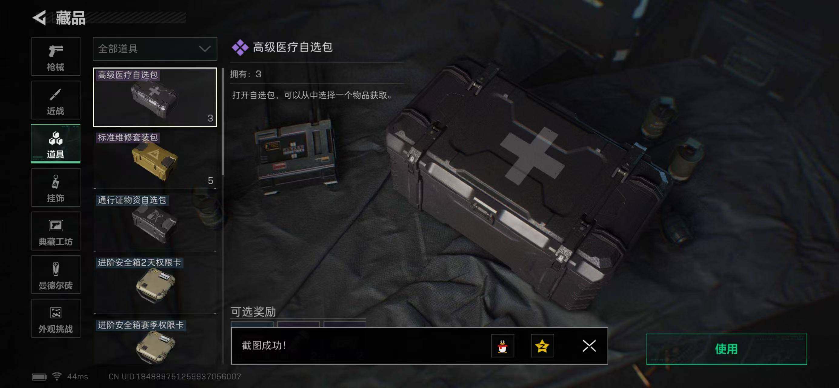 SJZQM439404三角洲行动账号详情图16