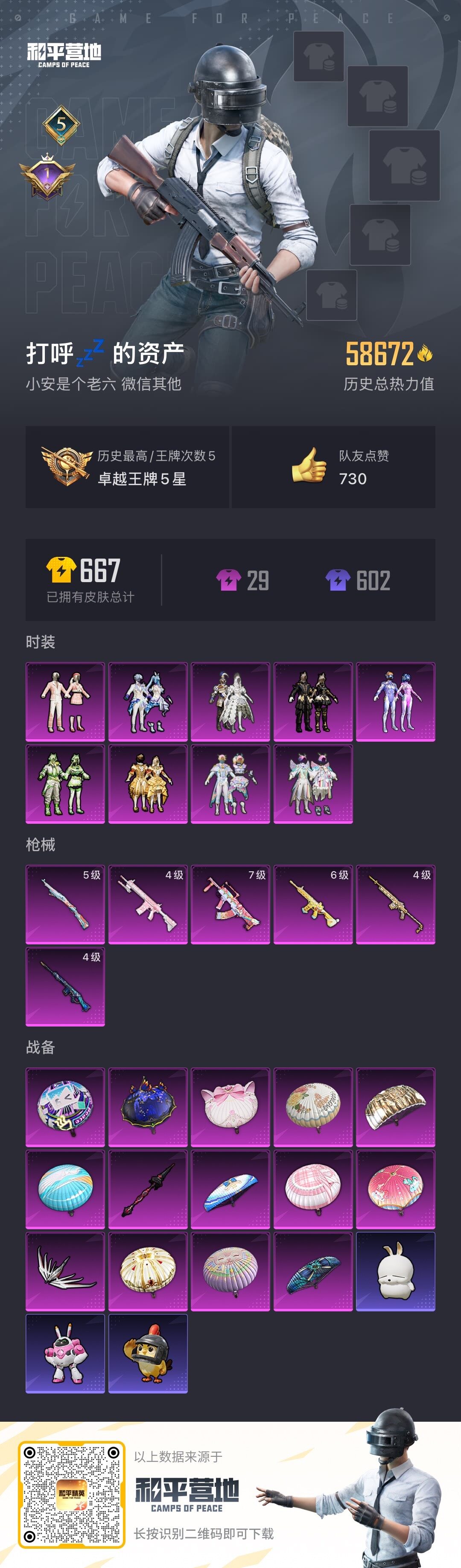 WZCMW4144105王者荣耀账号详情图8