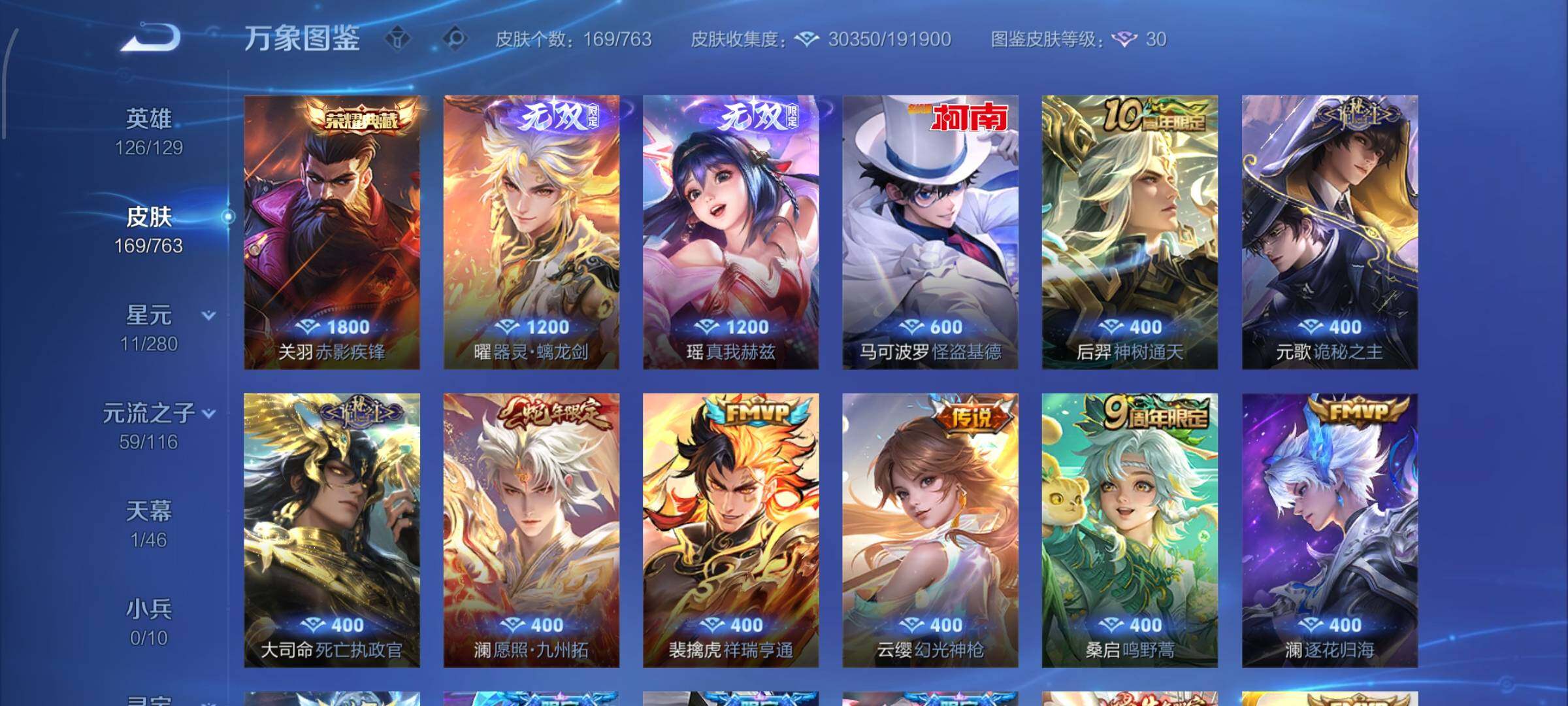 WZCMW4150565王者荣耀账号详情图6