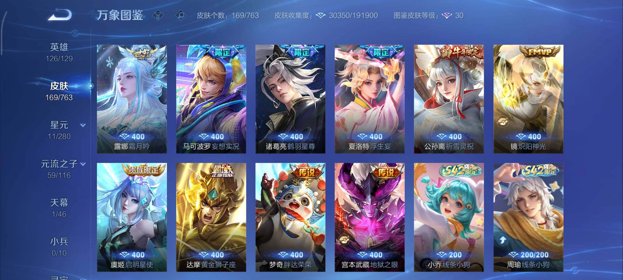 WZCMW4150565王者荣耀账号详情图7