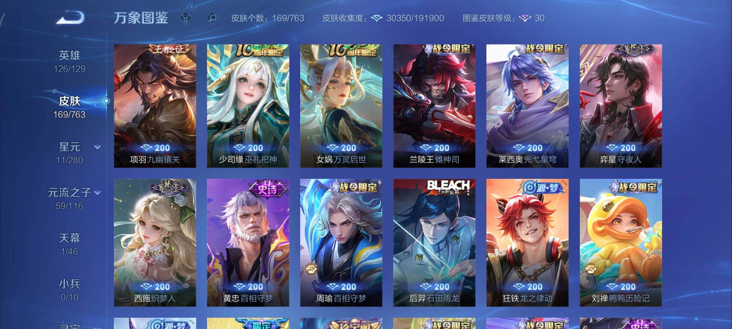 WZCMW4150565王者荣耀账号详情图8