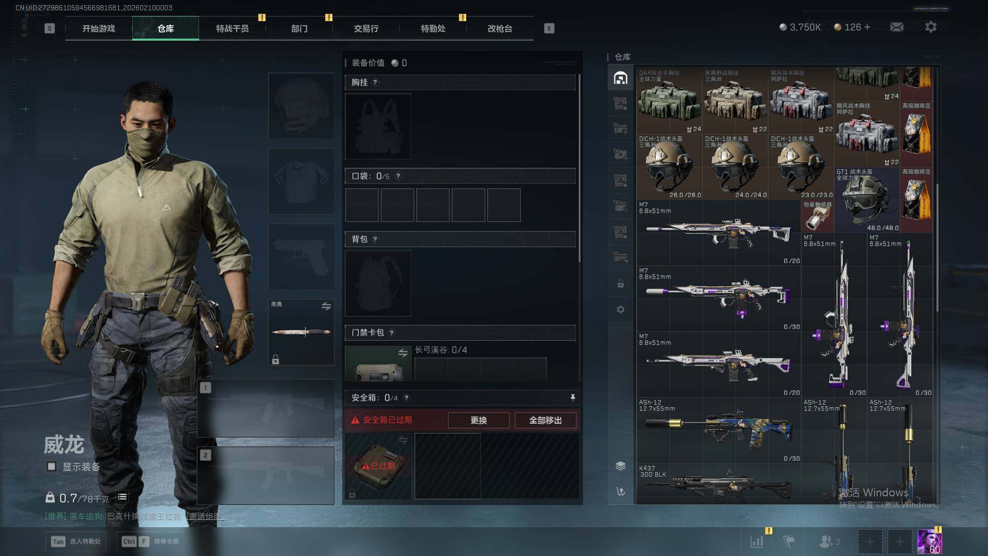 SJZQM439128三角洲行动账号详情图10