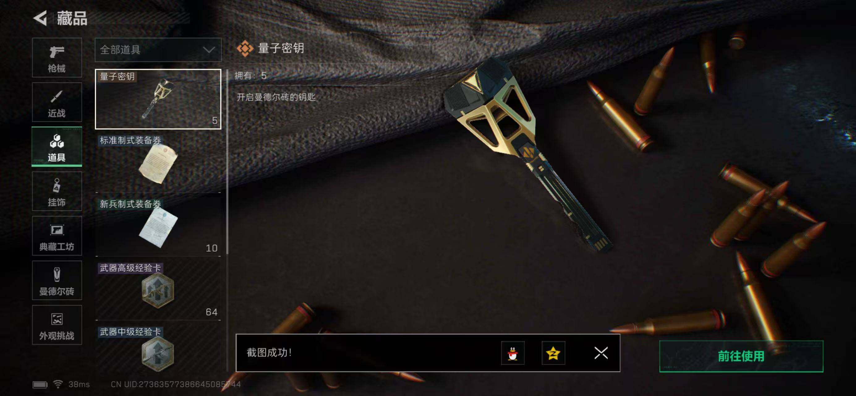 SJZQM439178三角洲行动账号详情图23