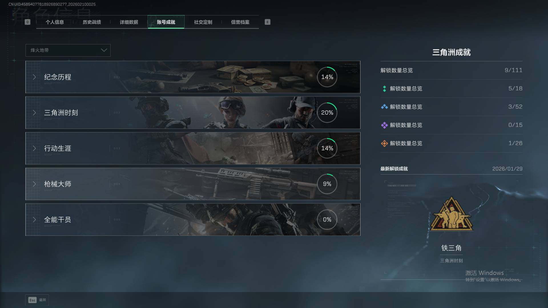 SJZEY439654三角洲行动账号详情图6