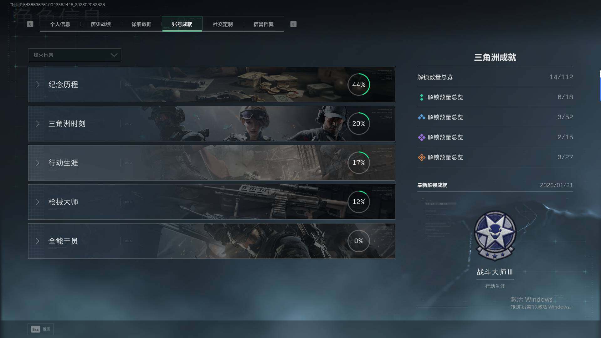 SJZEY439656三角洲行动账号详情图6