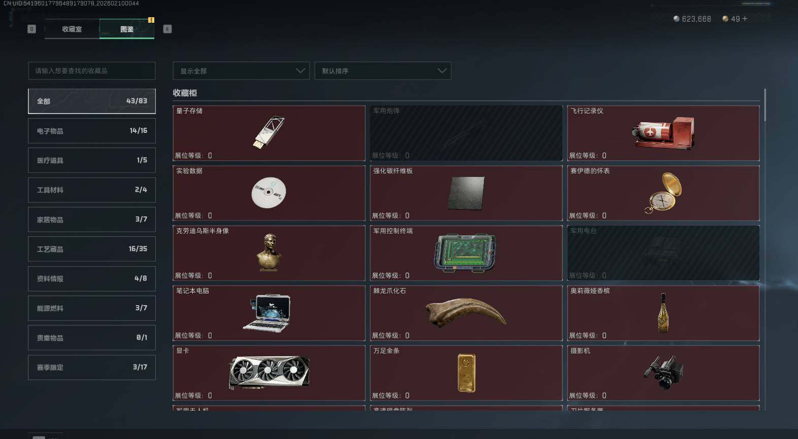 SJZQM439851三角洲行动账号详情图6