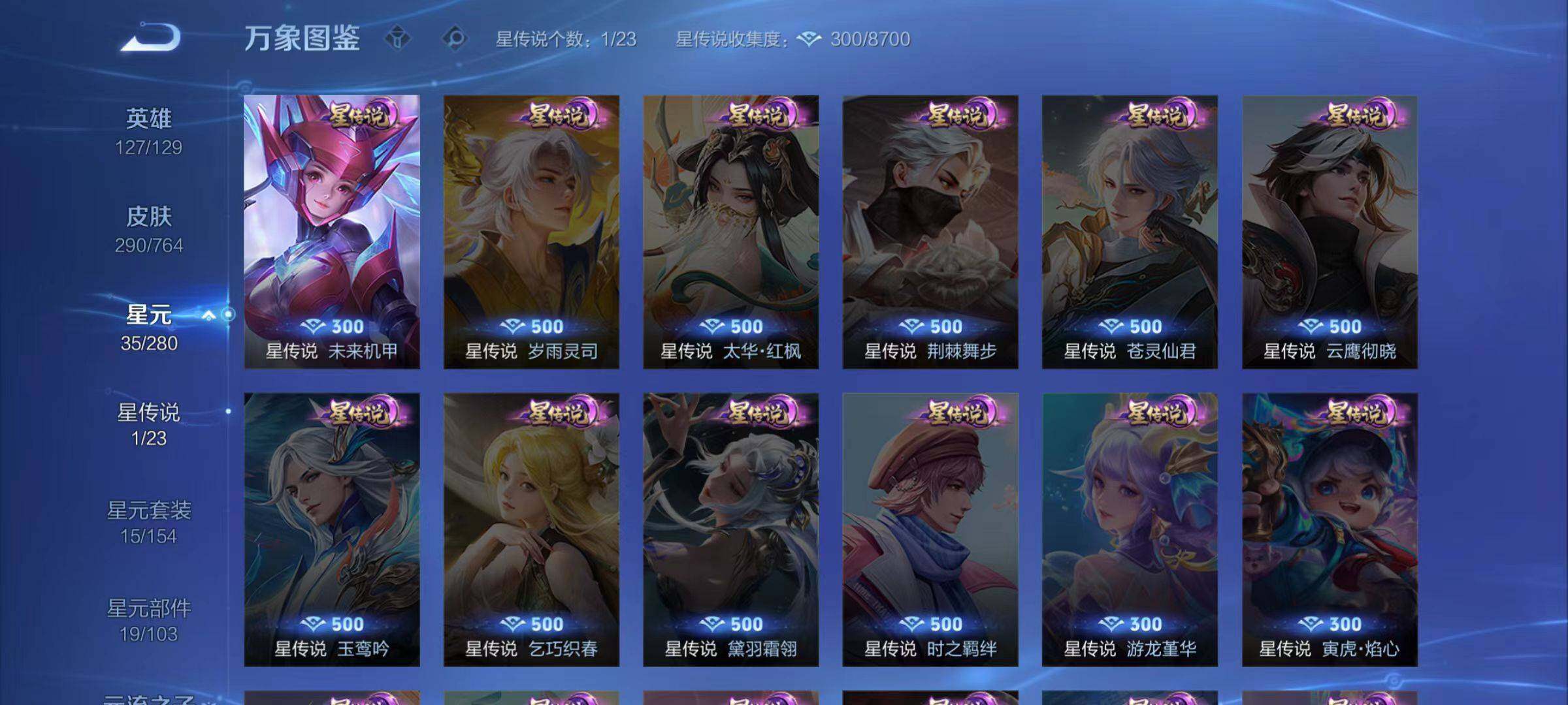 WZLX4140070王者荣耀账号详情图7