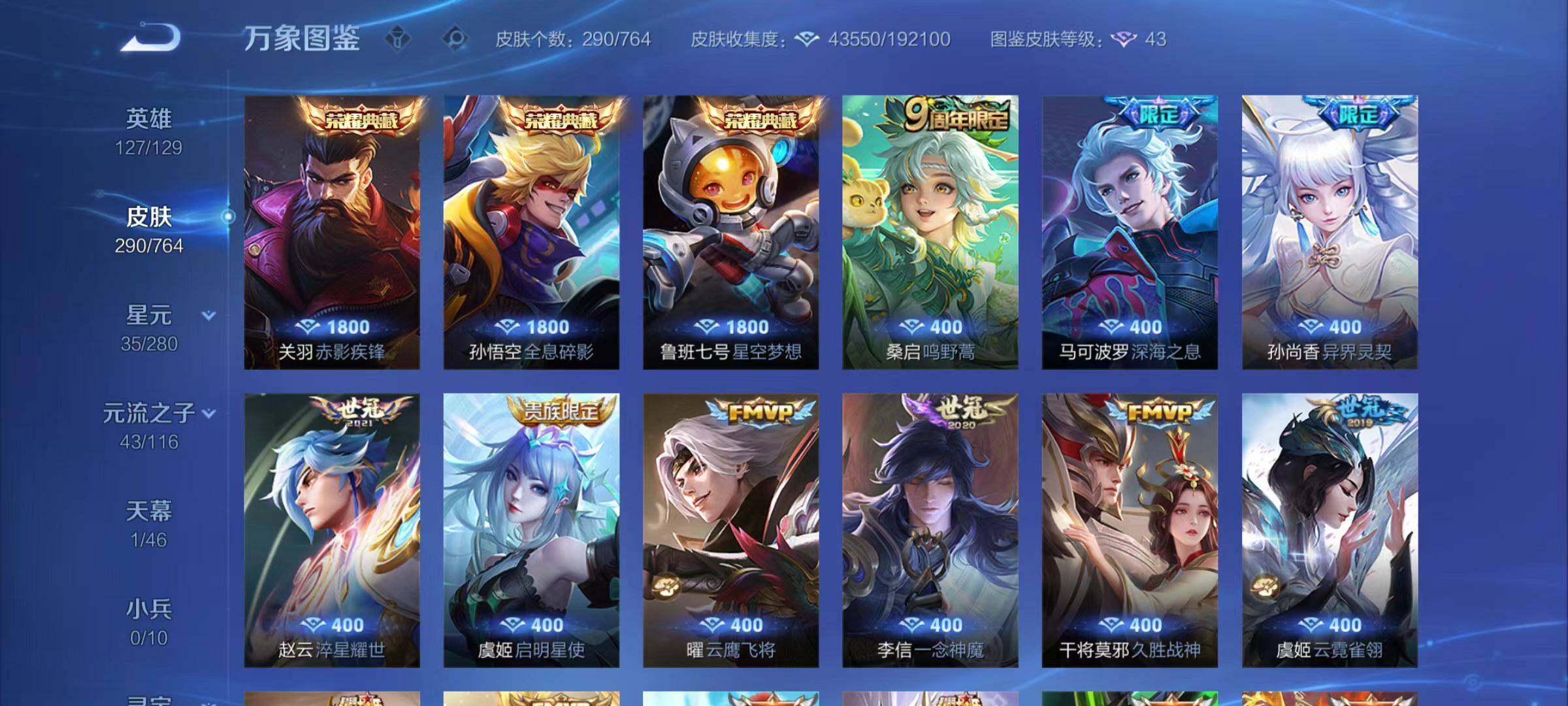 WZLX4140070王者荣耀账号详情图8