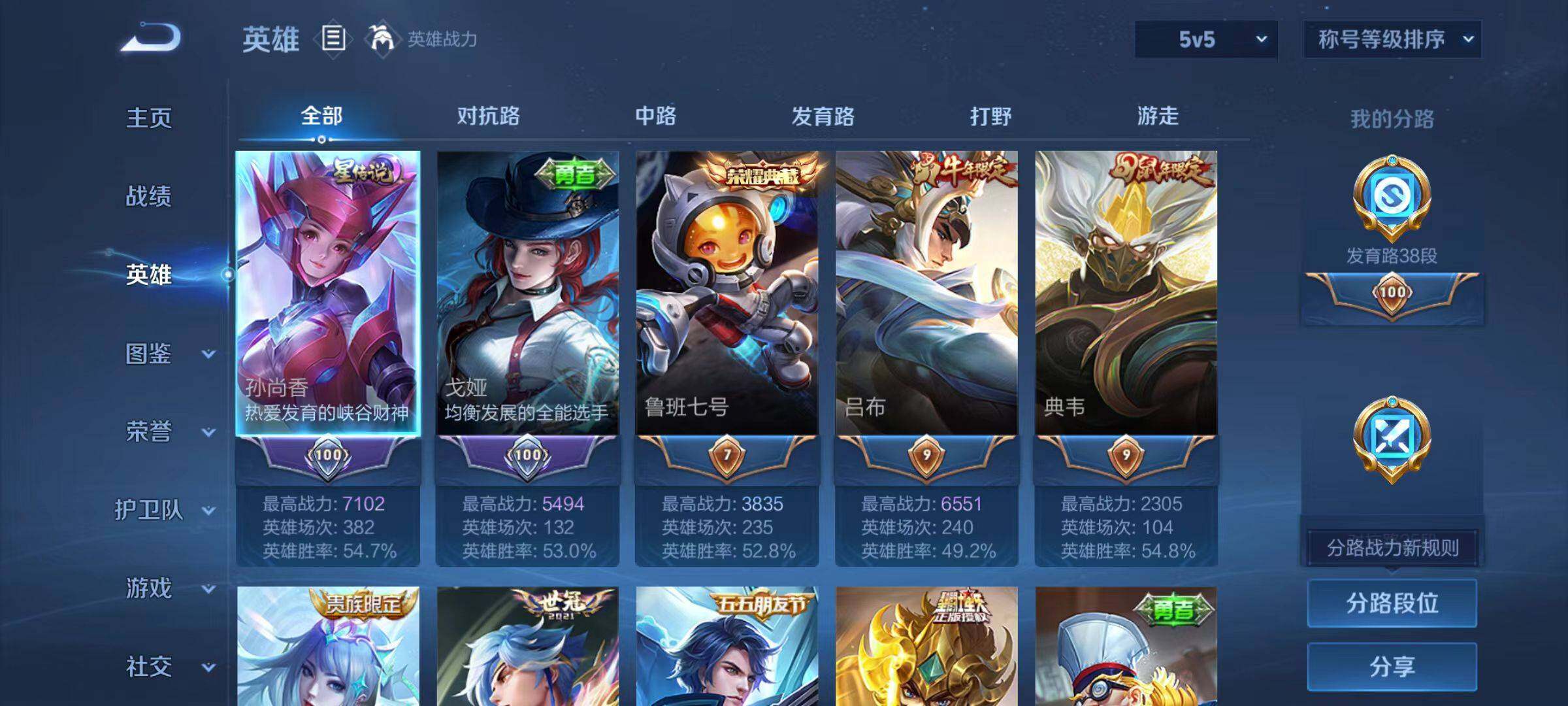 WZLX4140070王者荣耀账号详情图10