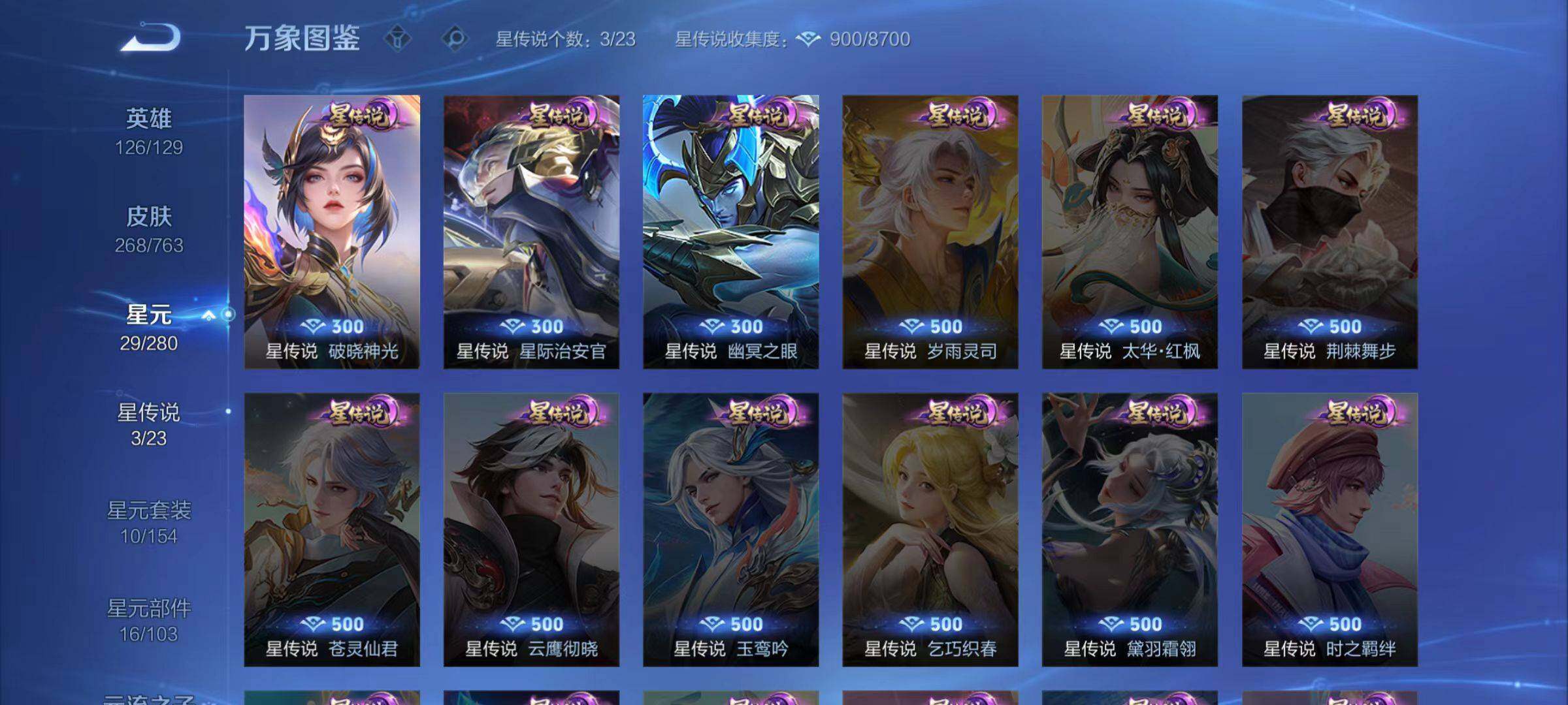 WZLX4140081王者荣耀账号详情图8 WZLX4140081王者荣耀账号详情图8