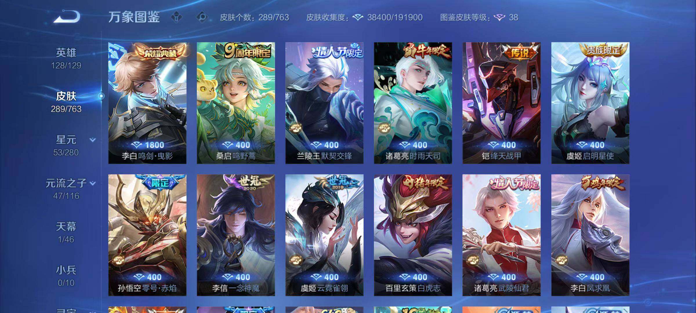 WZLX4140130王者荣耀账号详情图12