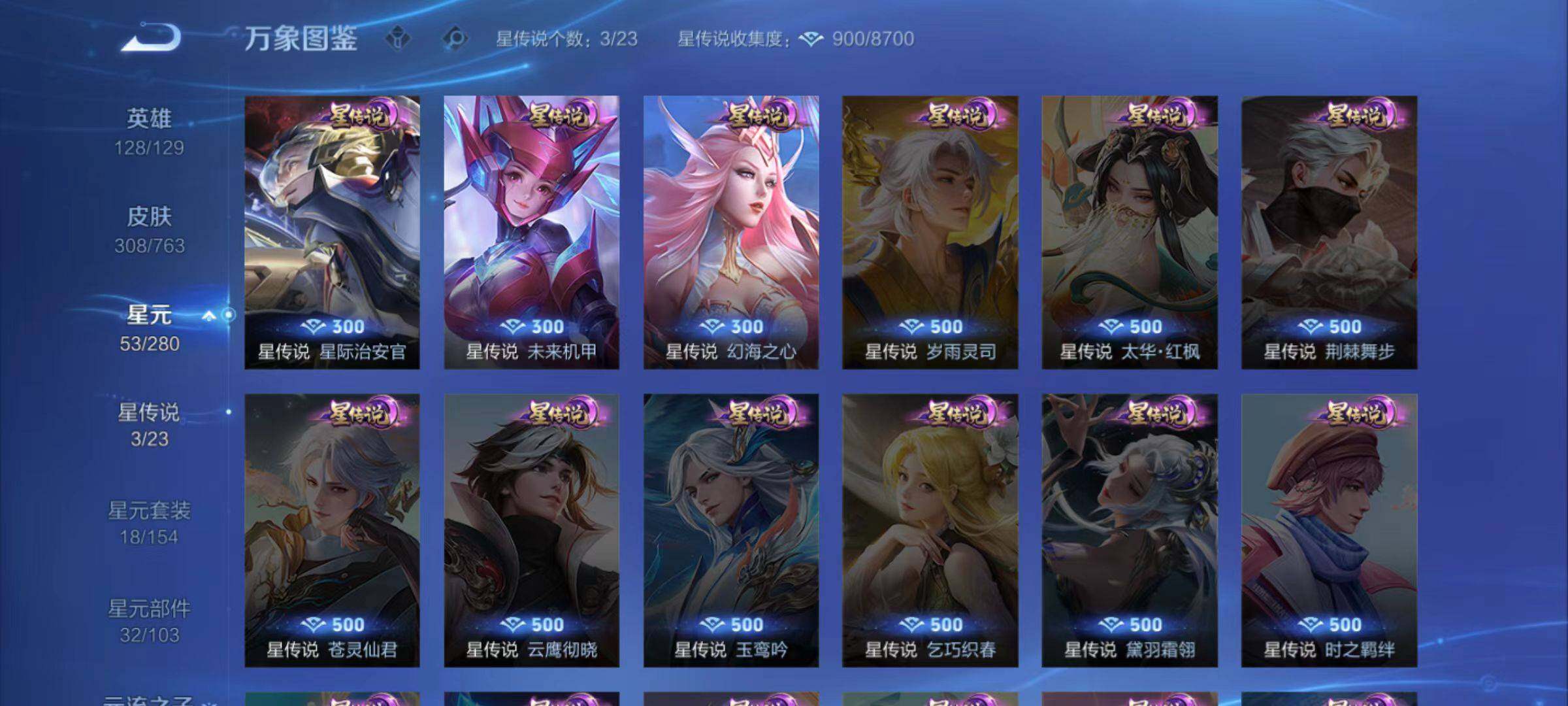 WZLX4140151王者荣耀账号详情图5