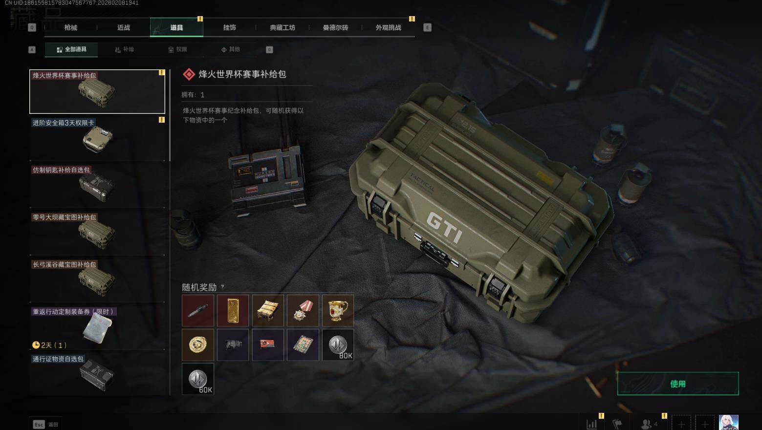 SJZEY439663三角洲行动账号详情图12