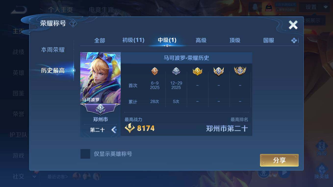 WZCMW4141465王者荣耀账号详情图8