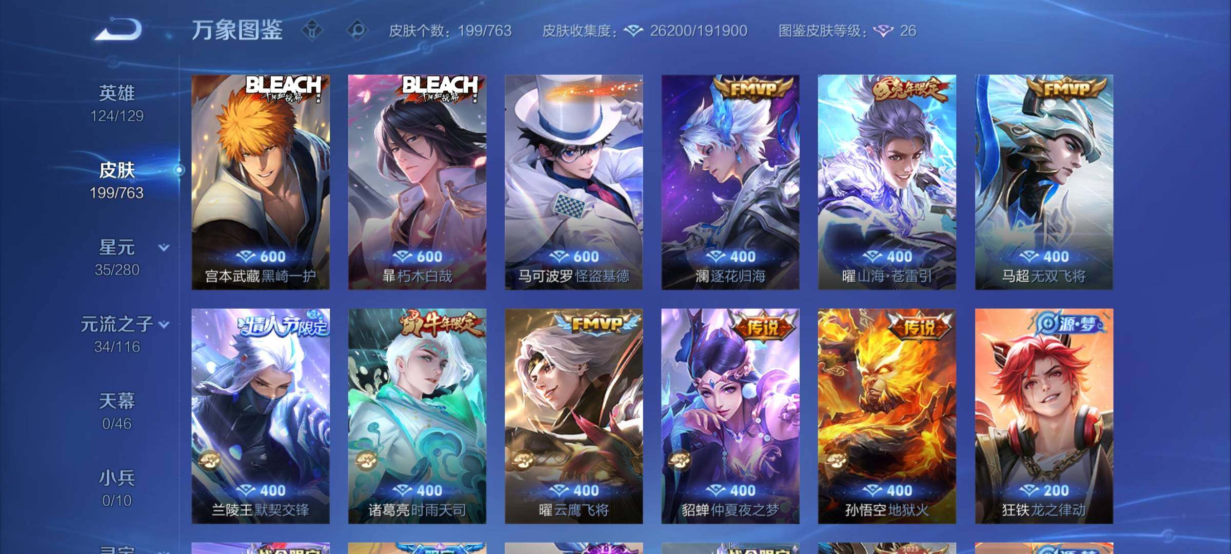 WZCMW4143784王者荣耀账号详情图6