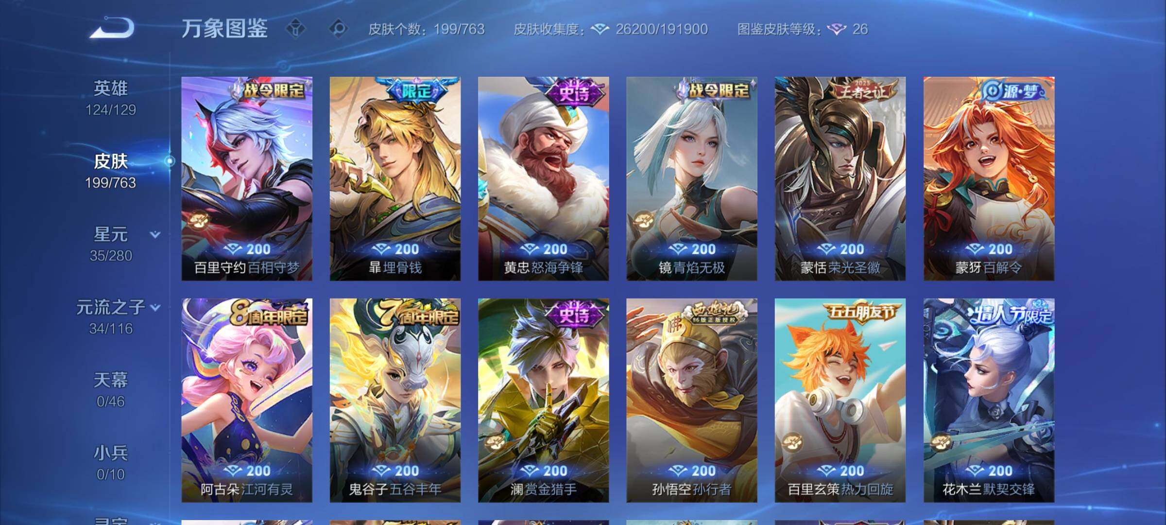 WZCMW4143784王者荣耀账号详情图7