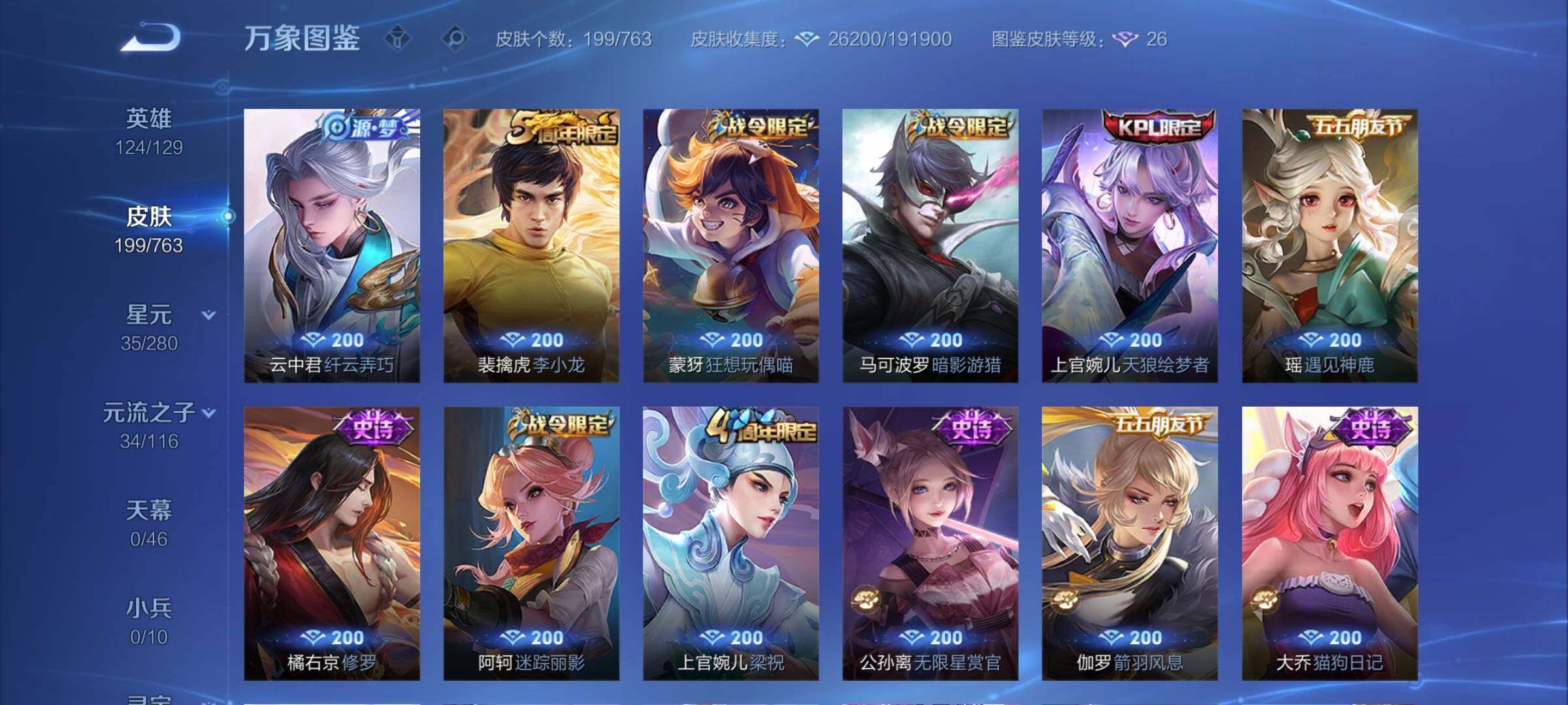 WZCMW4143784王者荣耀账号详情图8