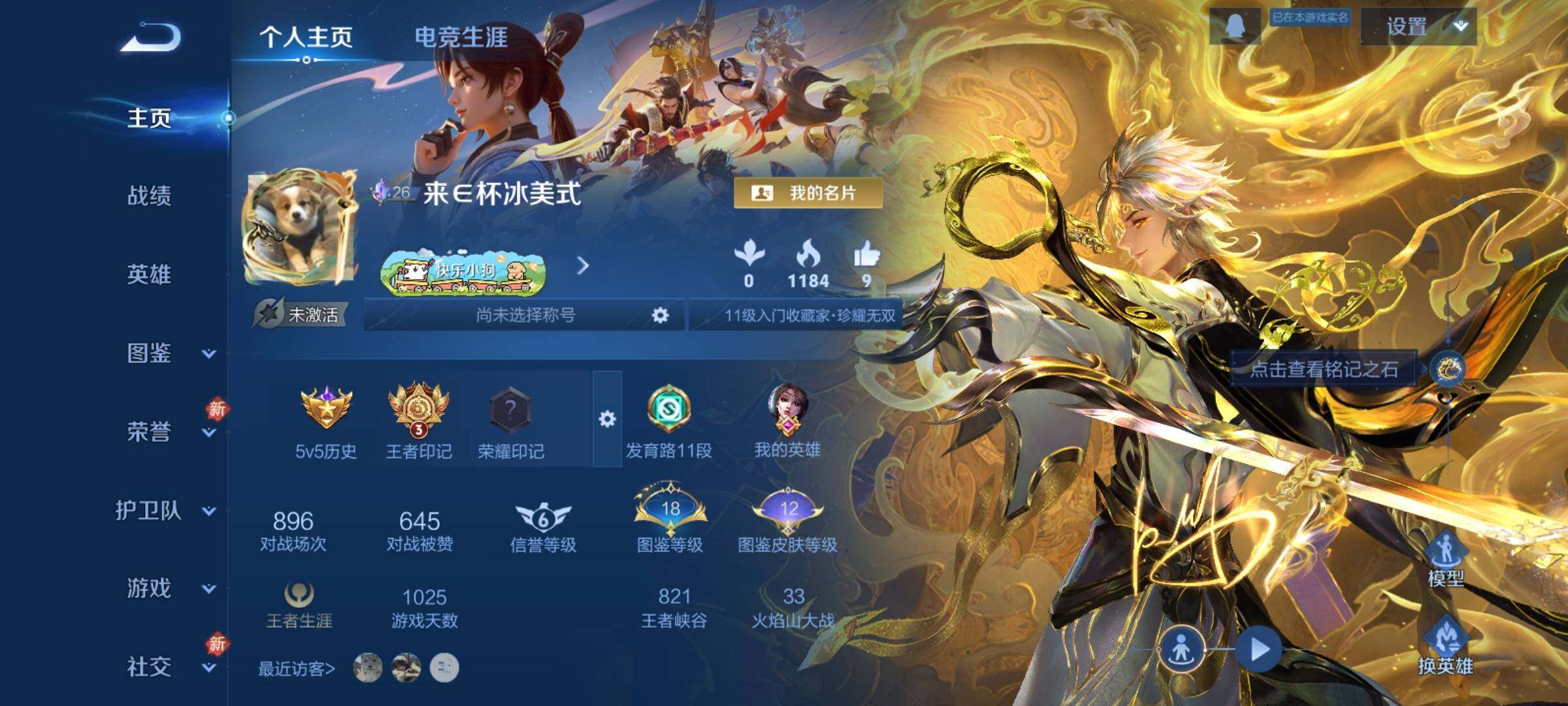 WZCMY4144216王者荣耀账号详情图2