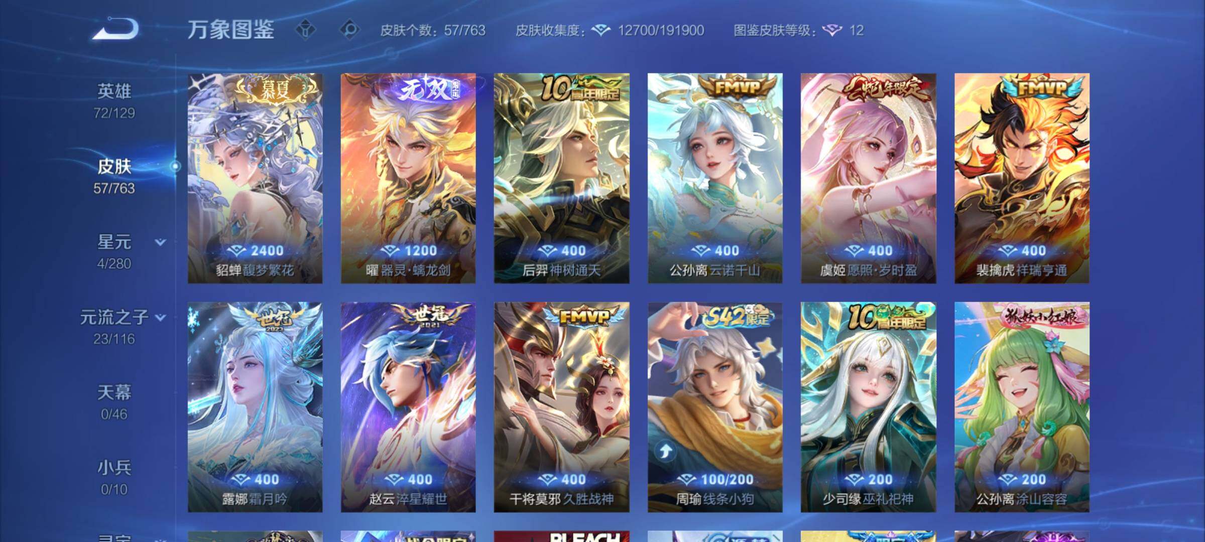 WZCMY4144216王者荣耀账号详情图6