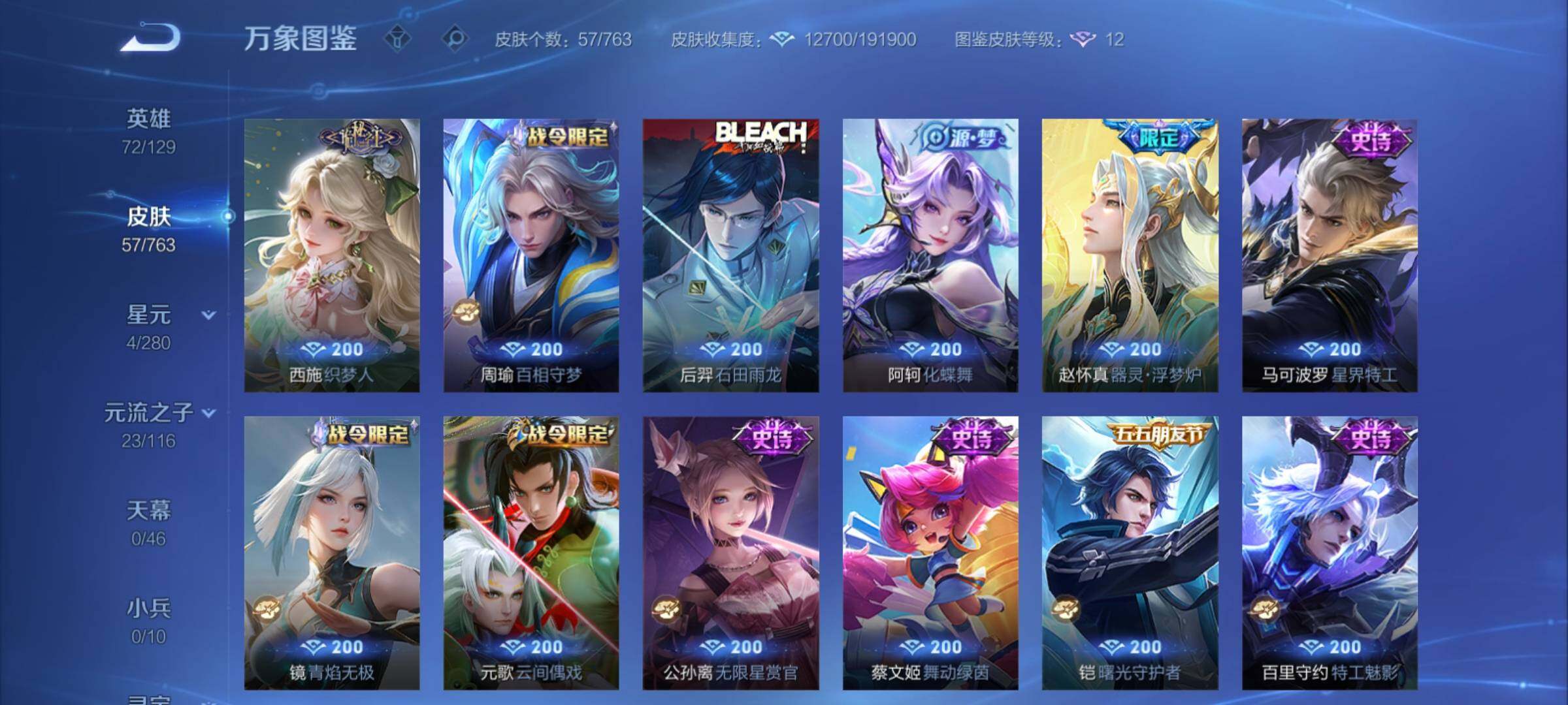 WZCMY4144216王者荣耀账号详情图7