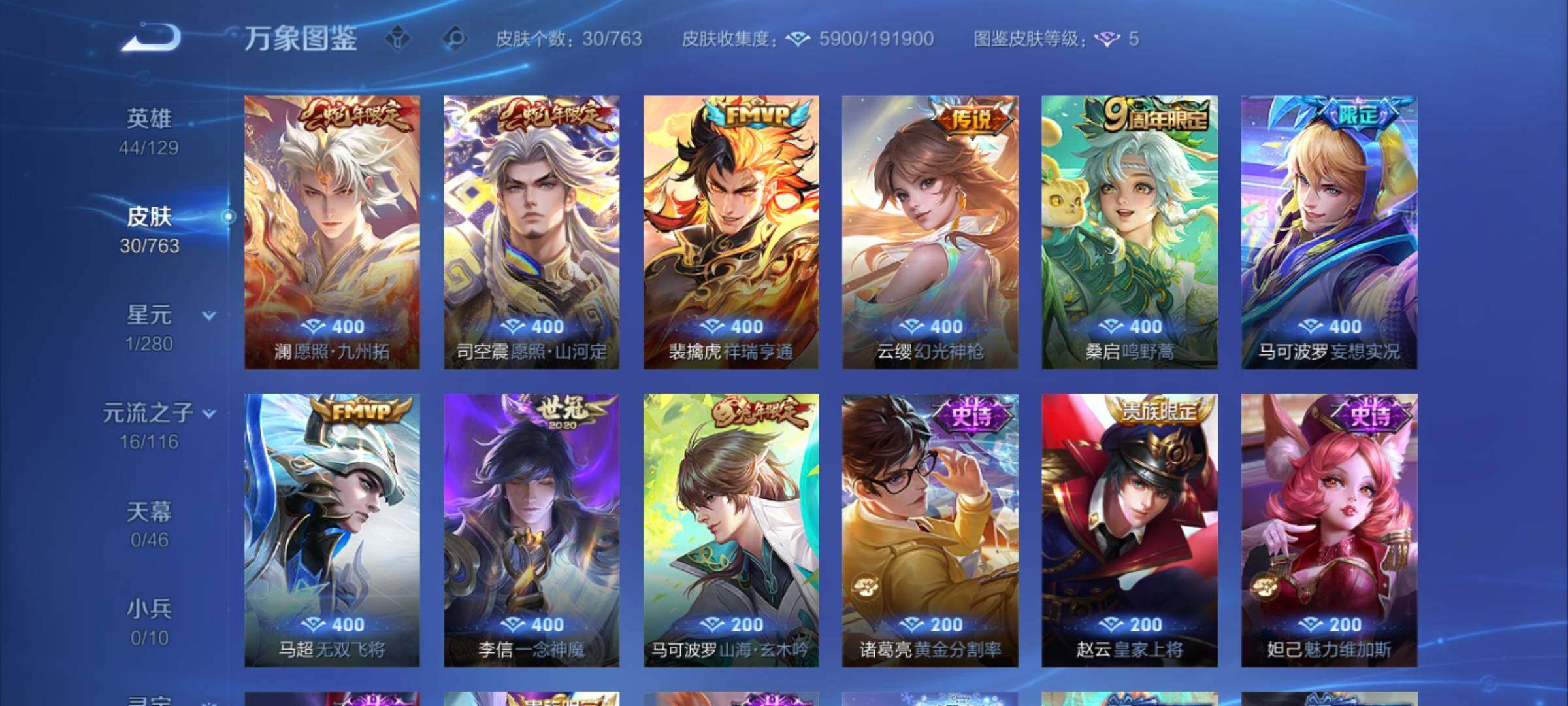 WZCMY4144221王者荣耀账号详情图6 WZCMY4144221王者荣耀账号详情图6