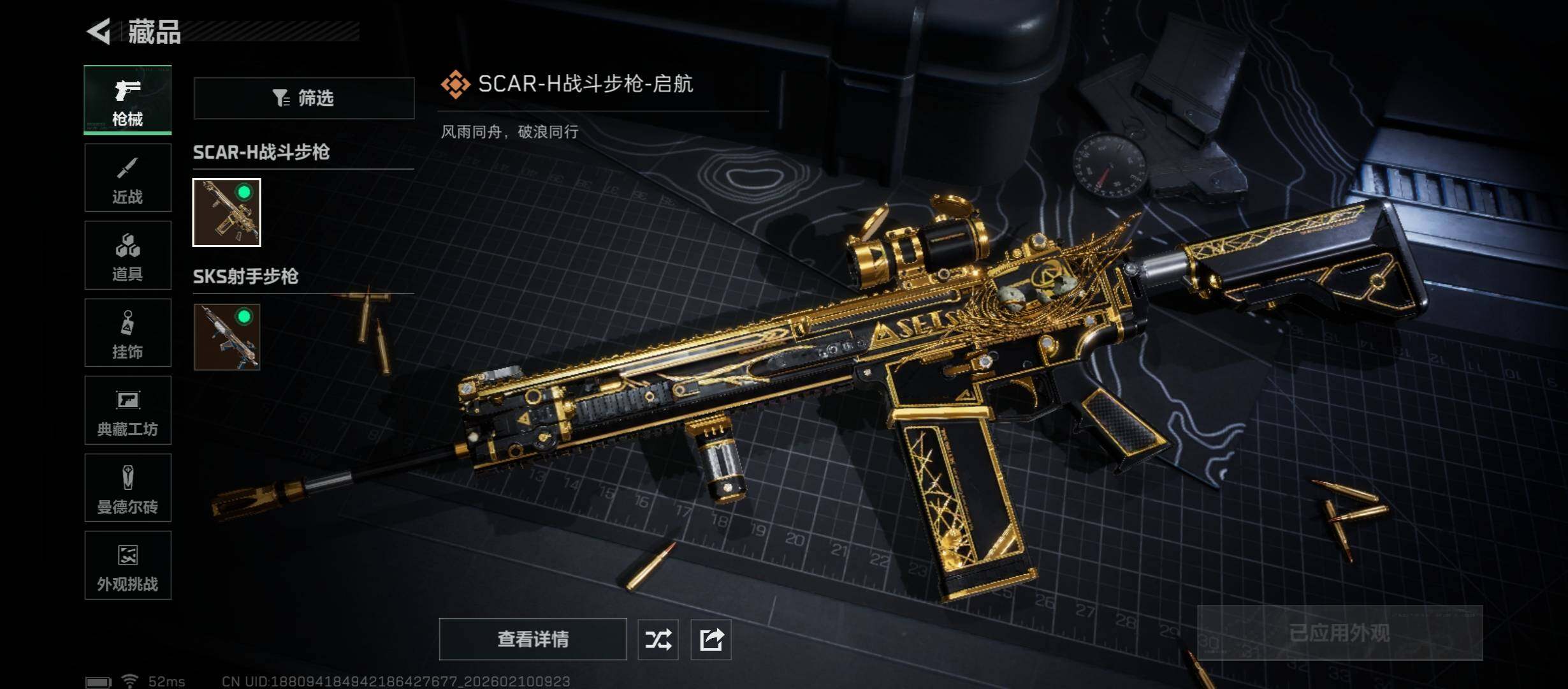 SJZCMW441531三角洲行动账号详情图8