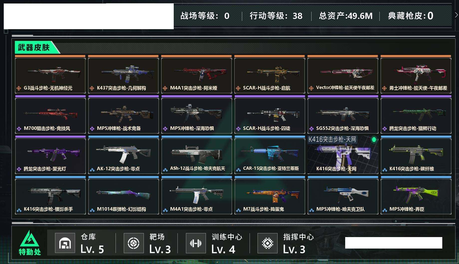 SJZCMW439615三角洲行动账号详情图4