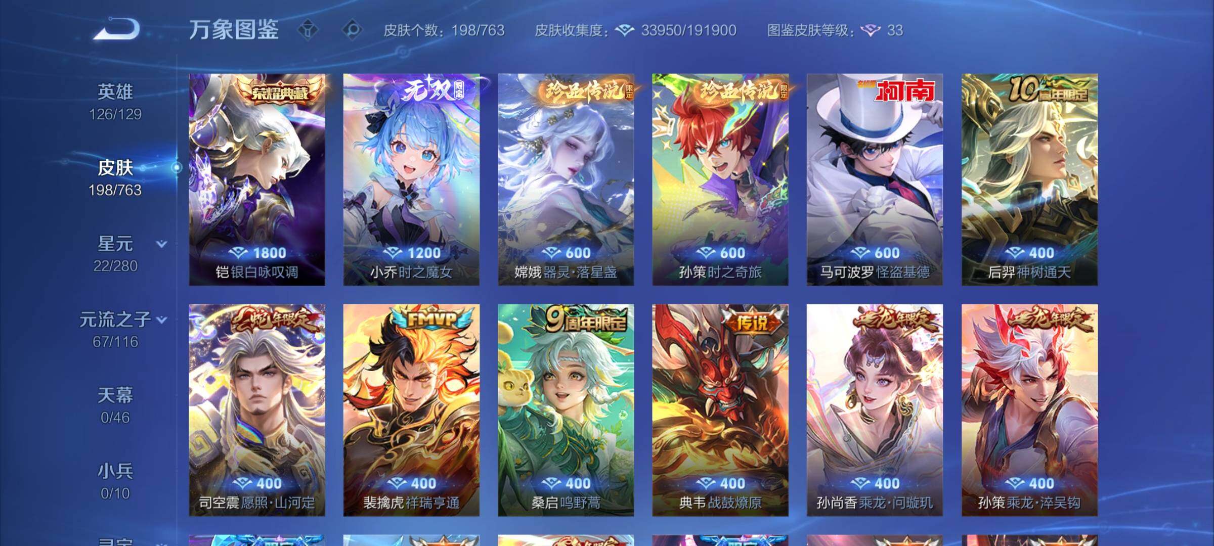 WZCMW4143820王者荣耀账号详情图6