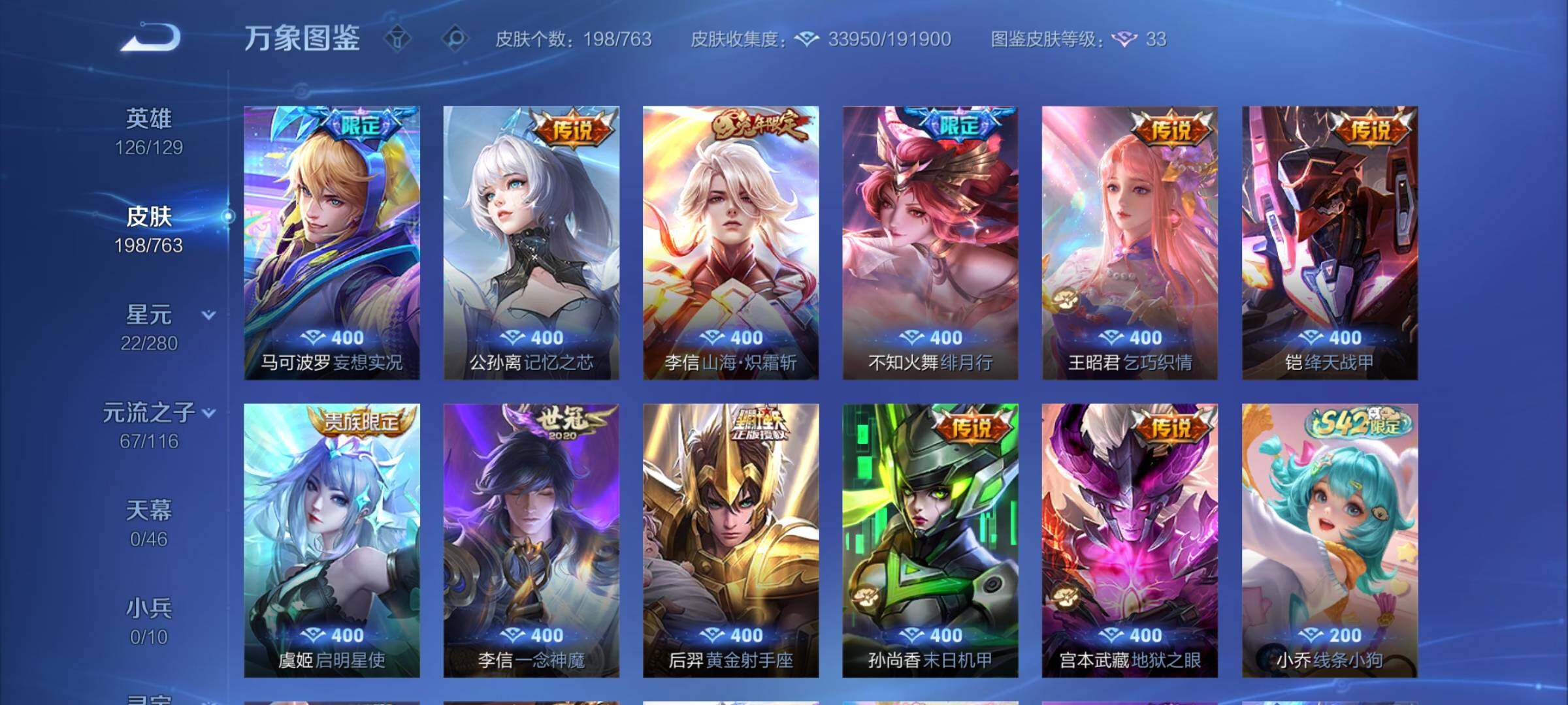 WZCMW4143820王者荣耀账号详情图7