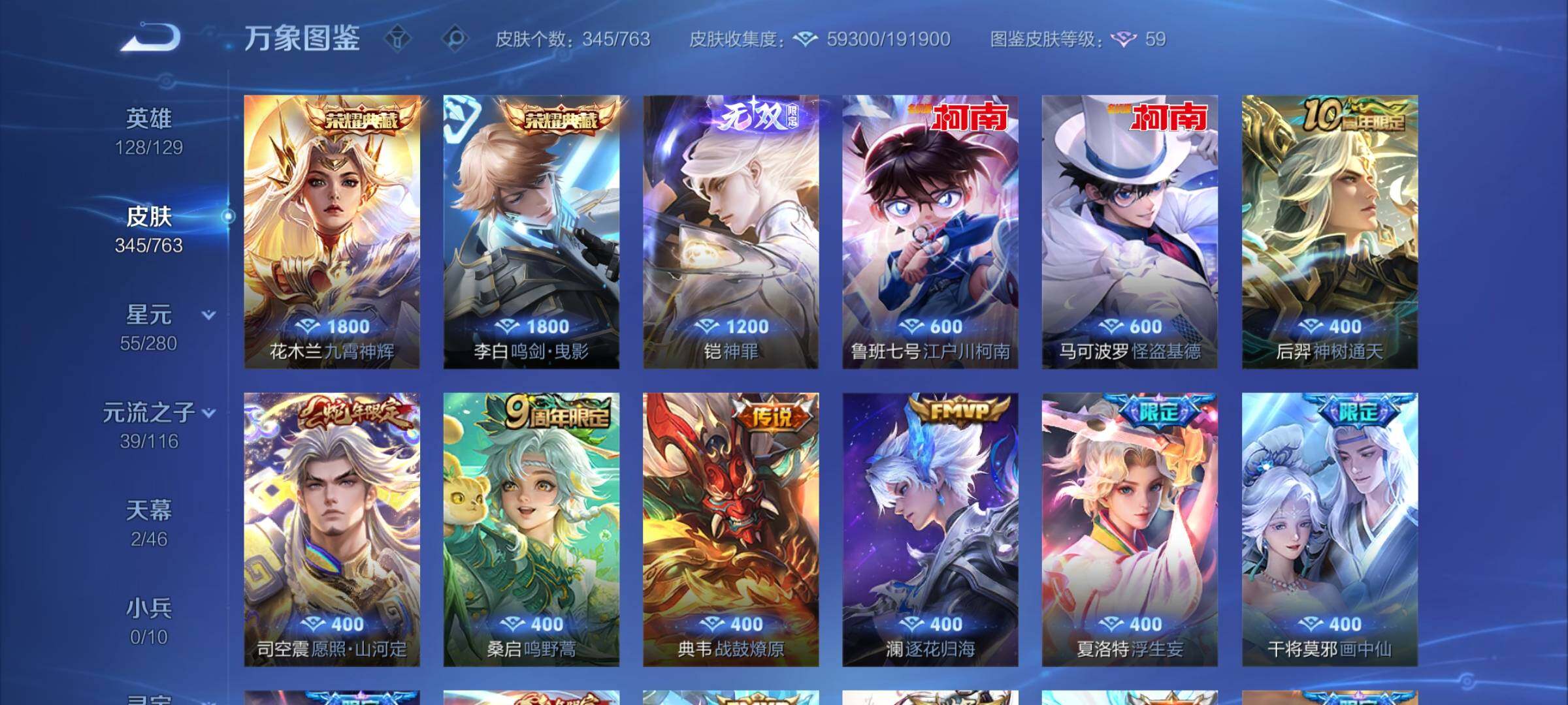 WZCMW4143821王者荣耀账号详情图7