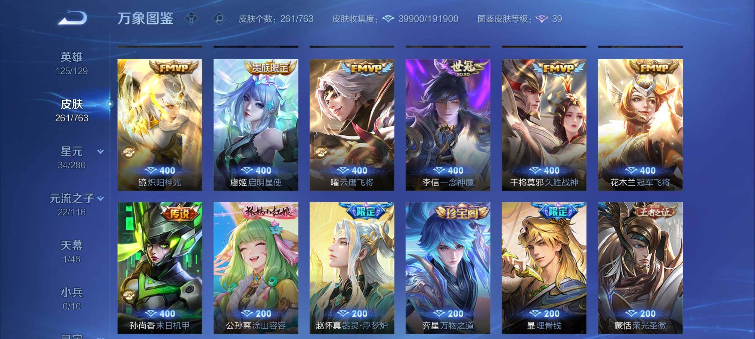 WZCMY4157099王者荣耀账号详情图7 WZCMY4157099王者荣耀账号详情图7