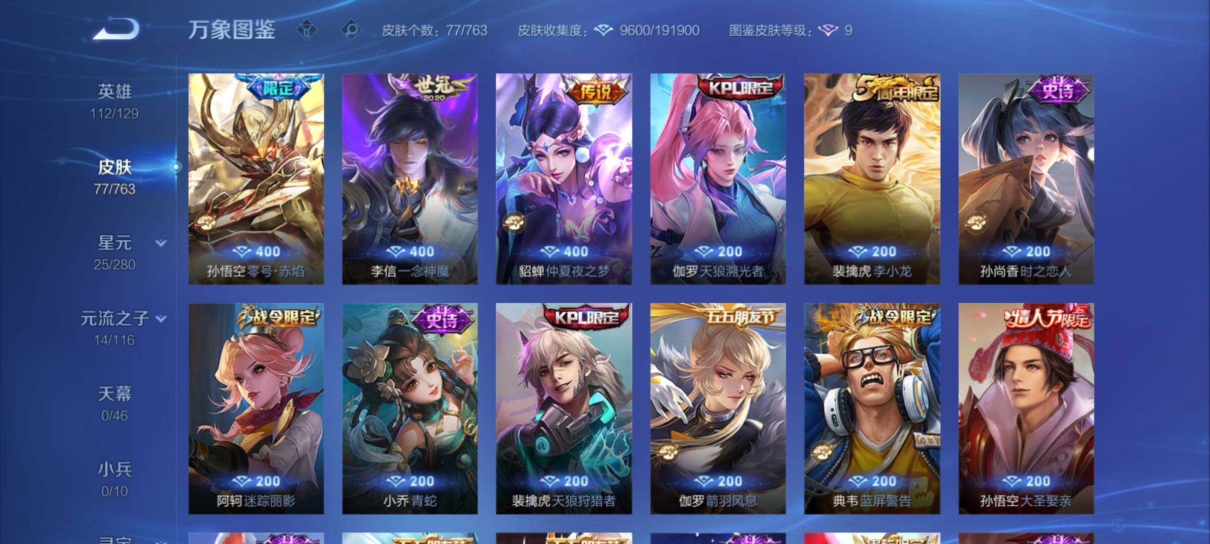 WZCMY4144227王者荣耀账号详情图6 WZCMY4144227王者荣耀账号详情图6