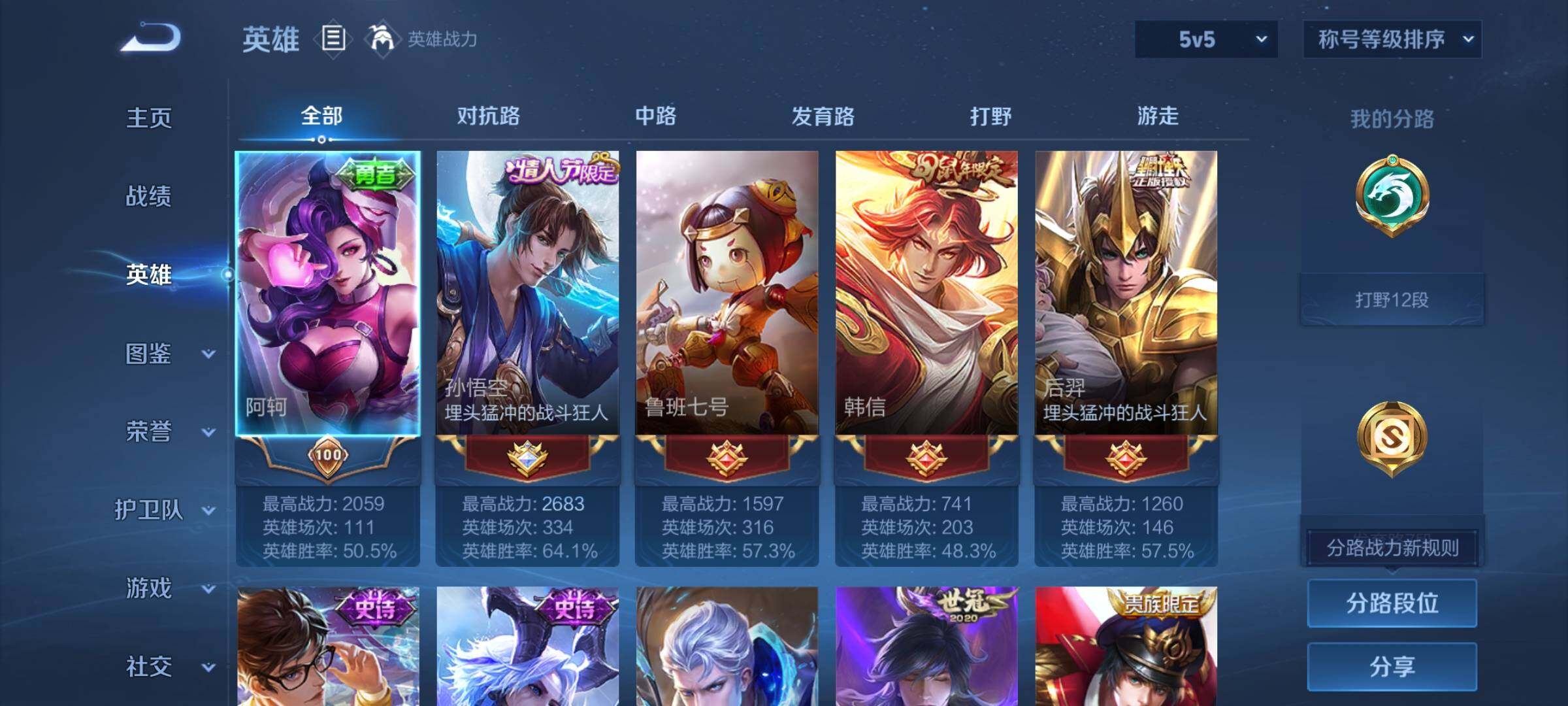 WZCMY4144195王者荣耀账号详情图3 WZCMY4144195王者荣耀账号详情图3