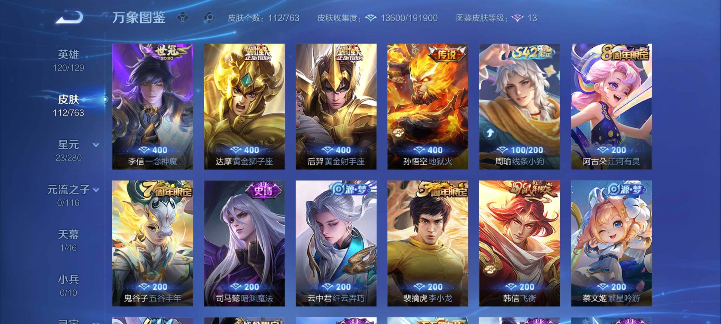 WZCMY4144195王者荣耀账号详情图6 WZCMY4144195王者荣耀账号详情图6