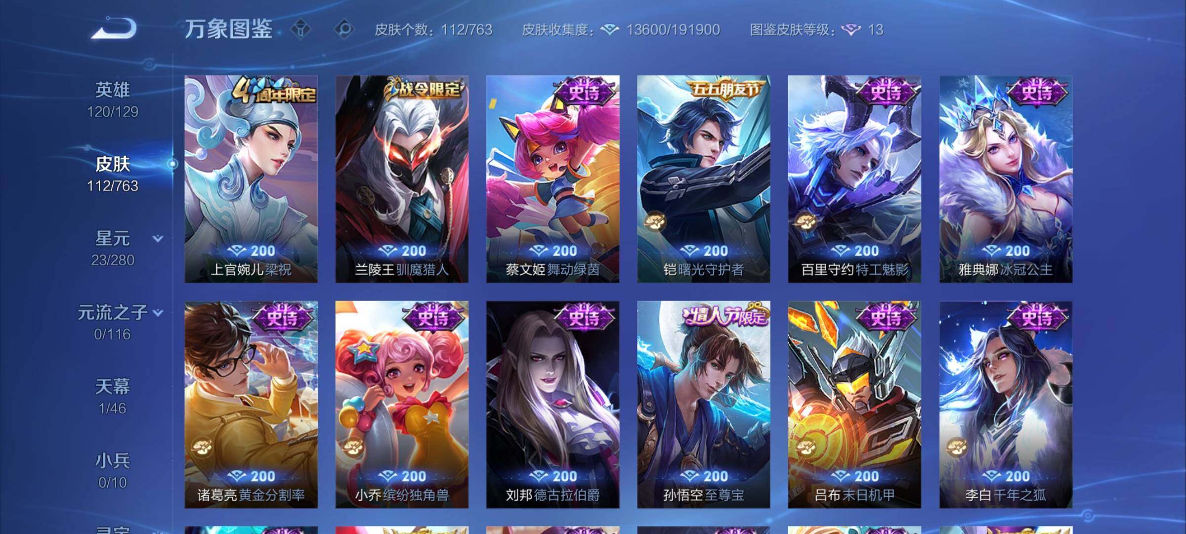 WZCMY4144195王者荣耀账号详情图7 WZCMY4144195王者荣耀账号详情图7