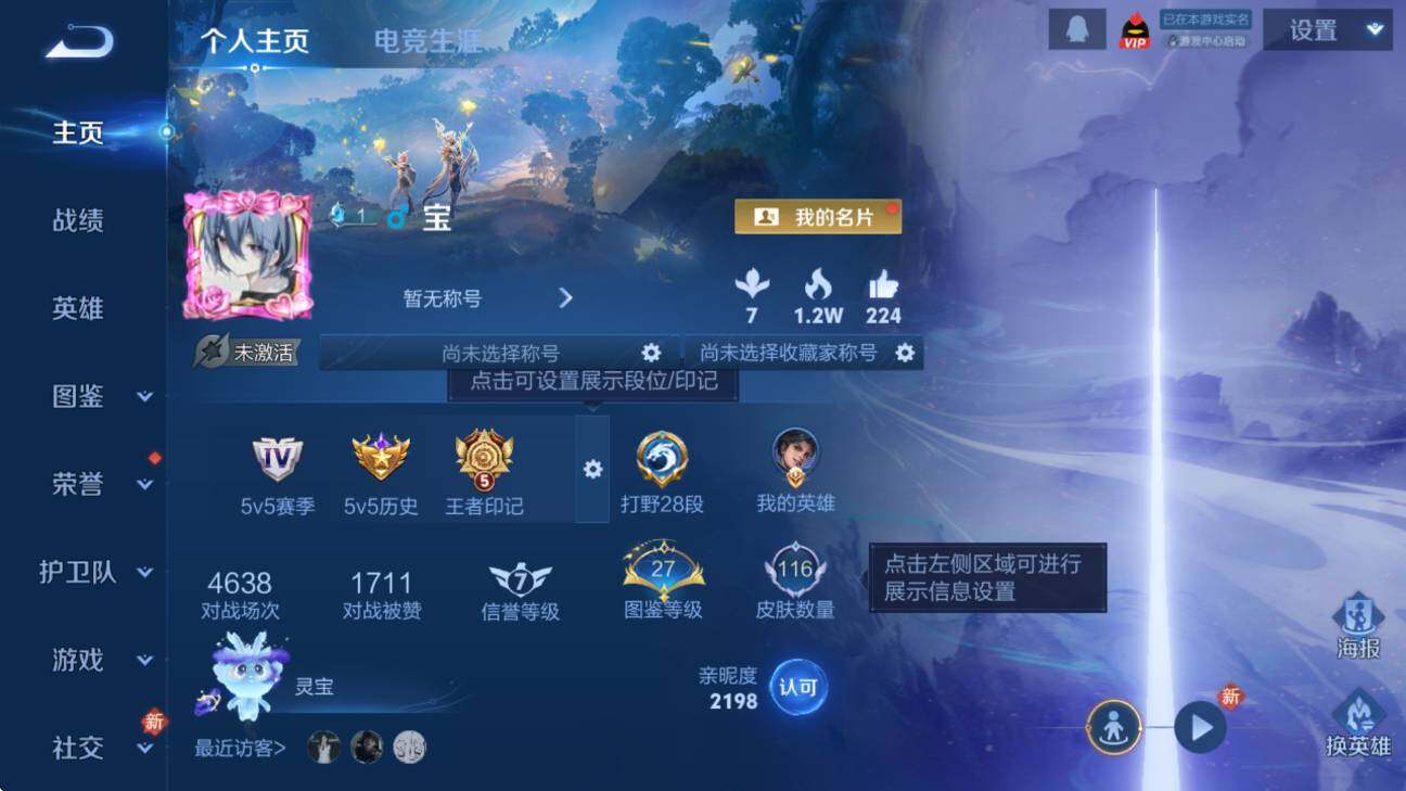 WZCMW4141839王者荣耀账号详情图6 WZCMW4141839王者荣耀账号详情图6