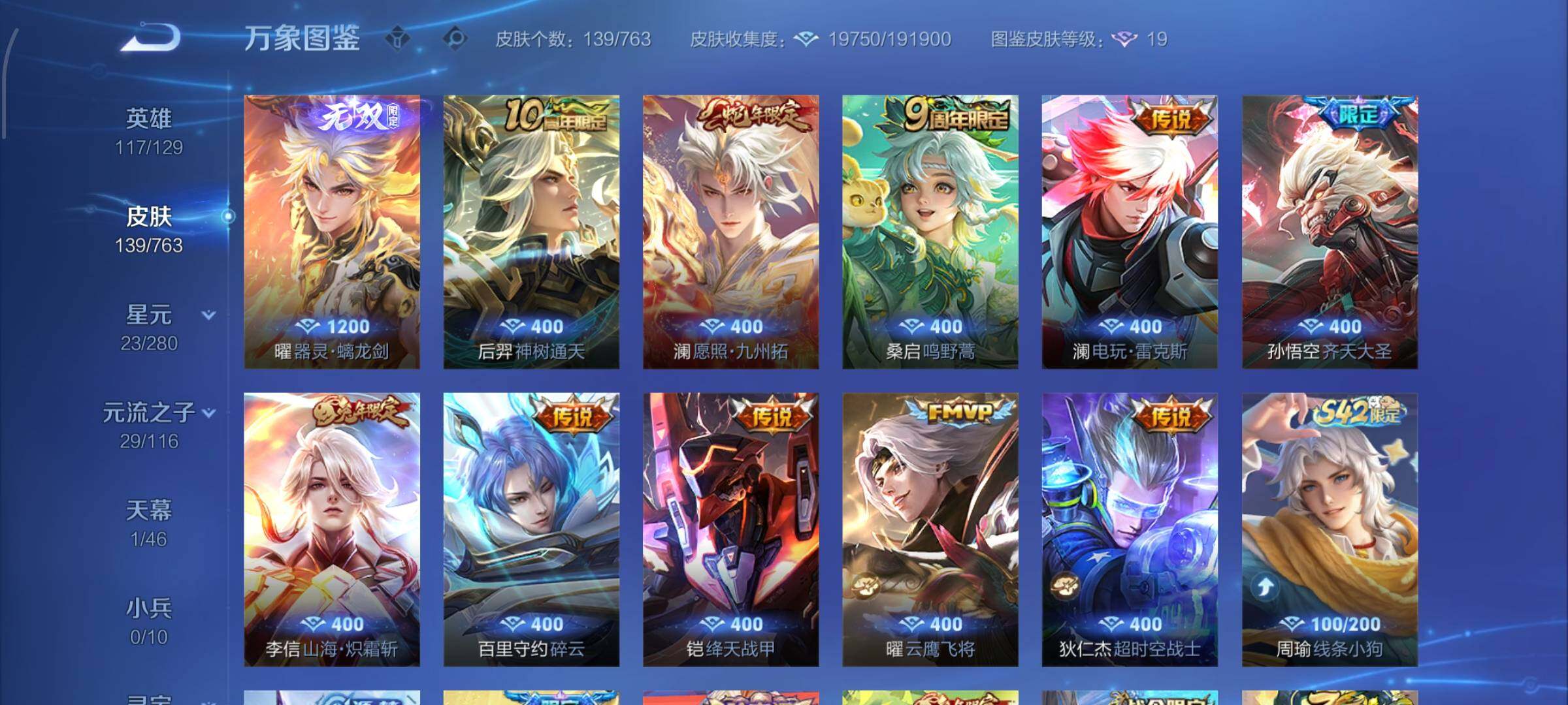 WZCMW4148386王者荣耀账号详情图6