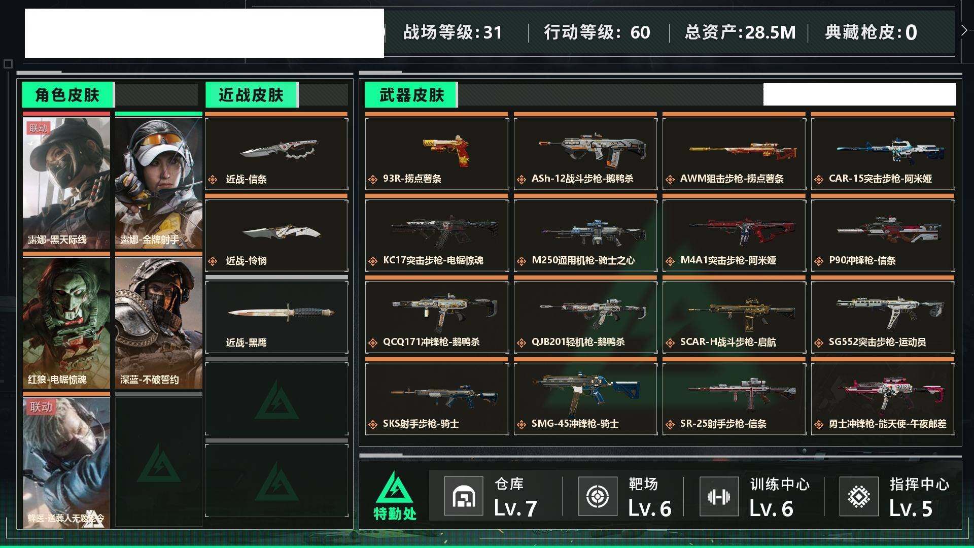 SJZCMW439643三角洲行动账号详情图5