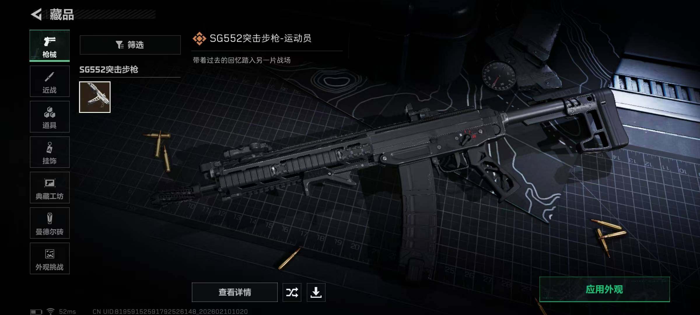 SJZQM439900三角洲行动账号详情图17