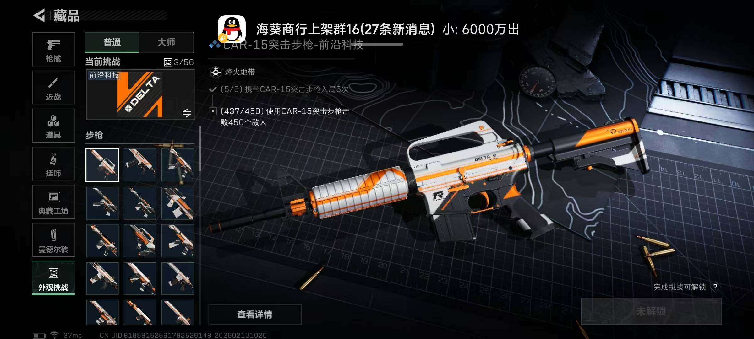 SJZQM439900三角洲行动账号详情图23