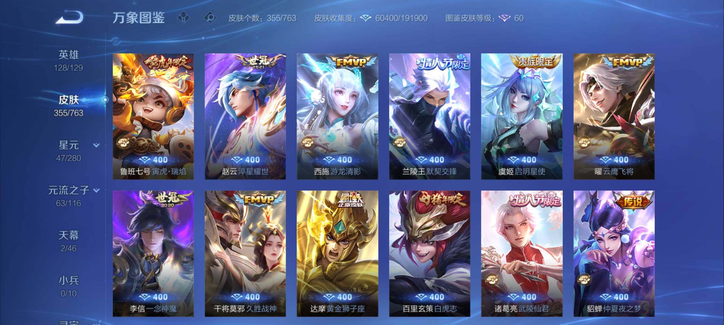 WZCMY4144233王者荣耀账号详情图10