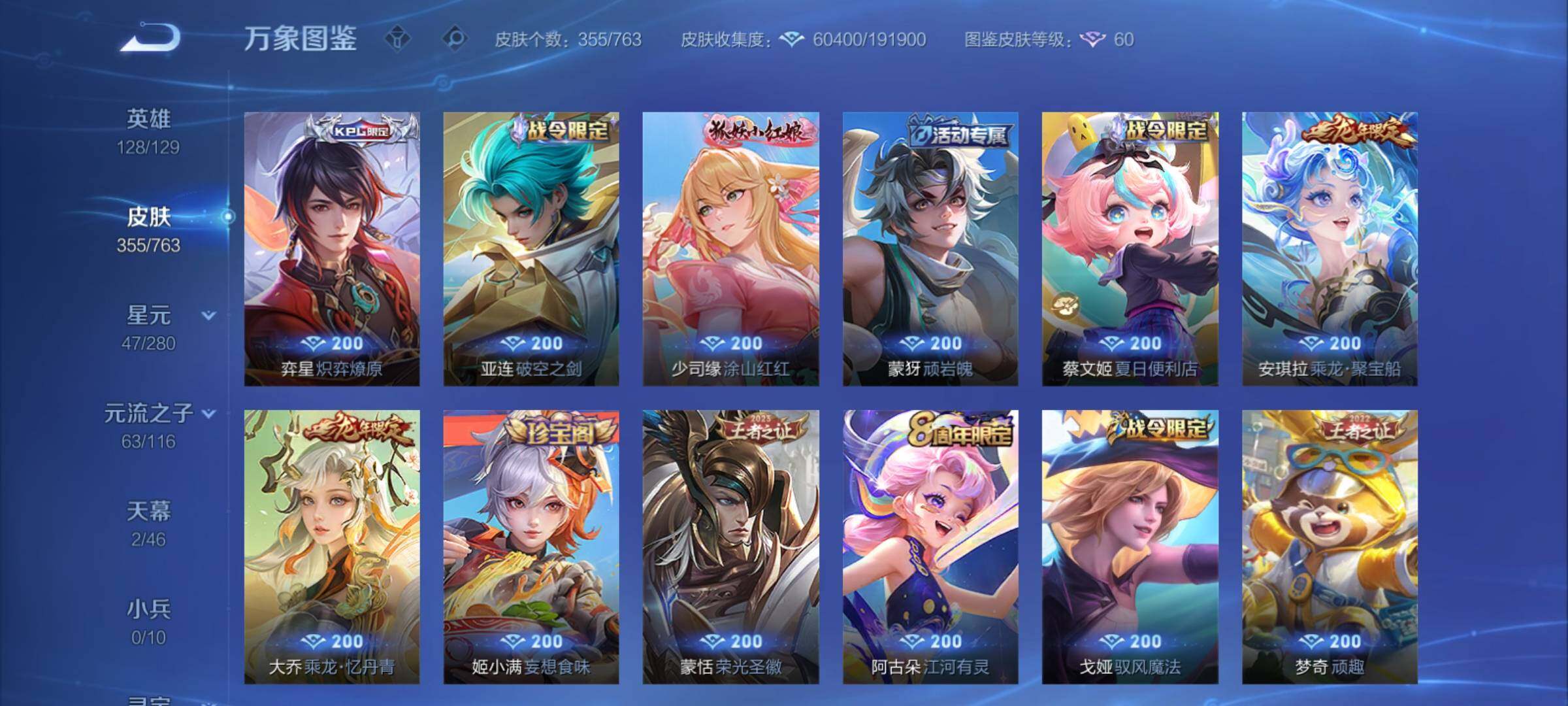 WZCMY4144233王者荣耀账号详情图13