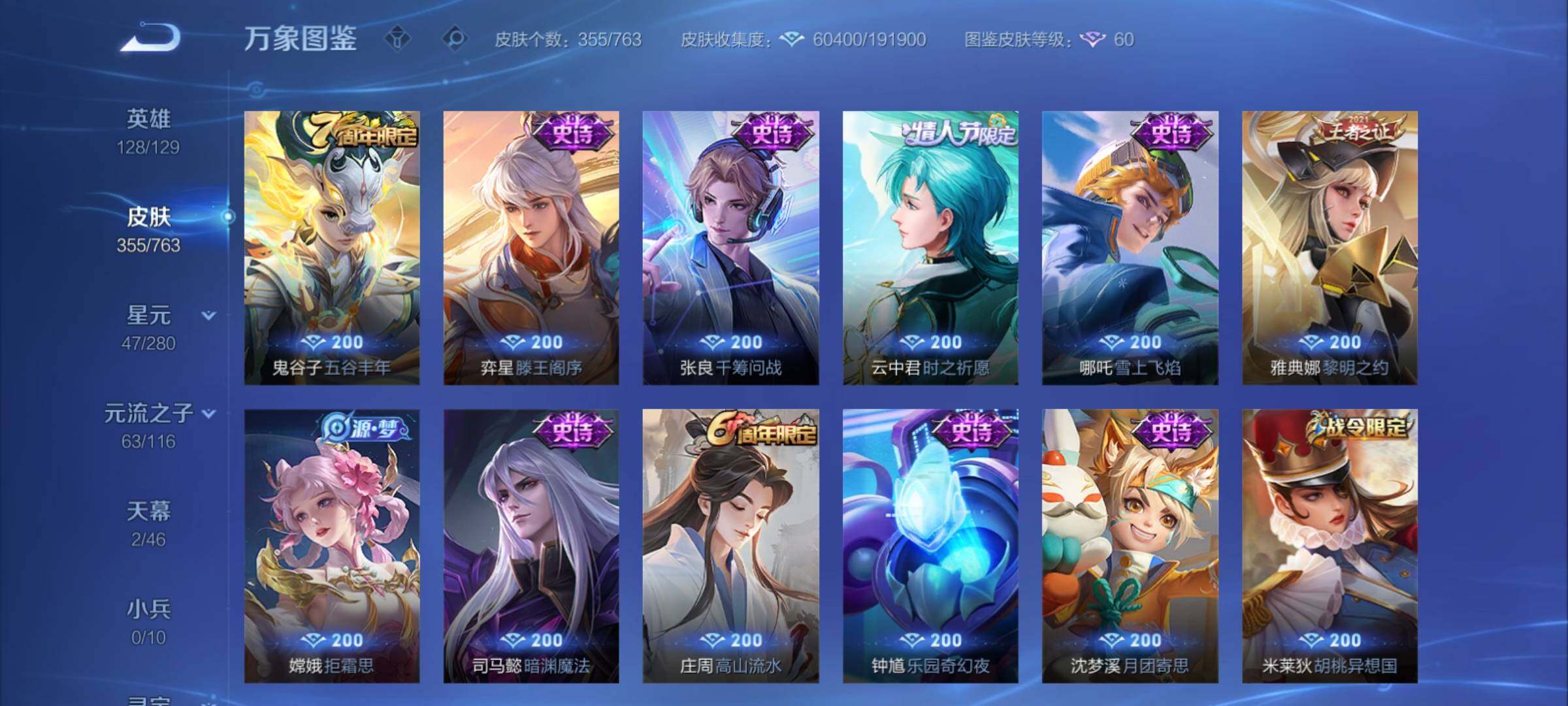 WZCMY4144233王者荣耀账号详情图14