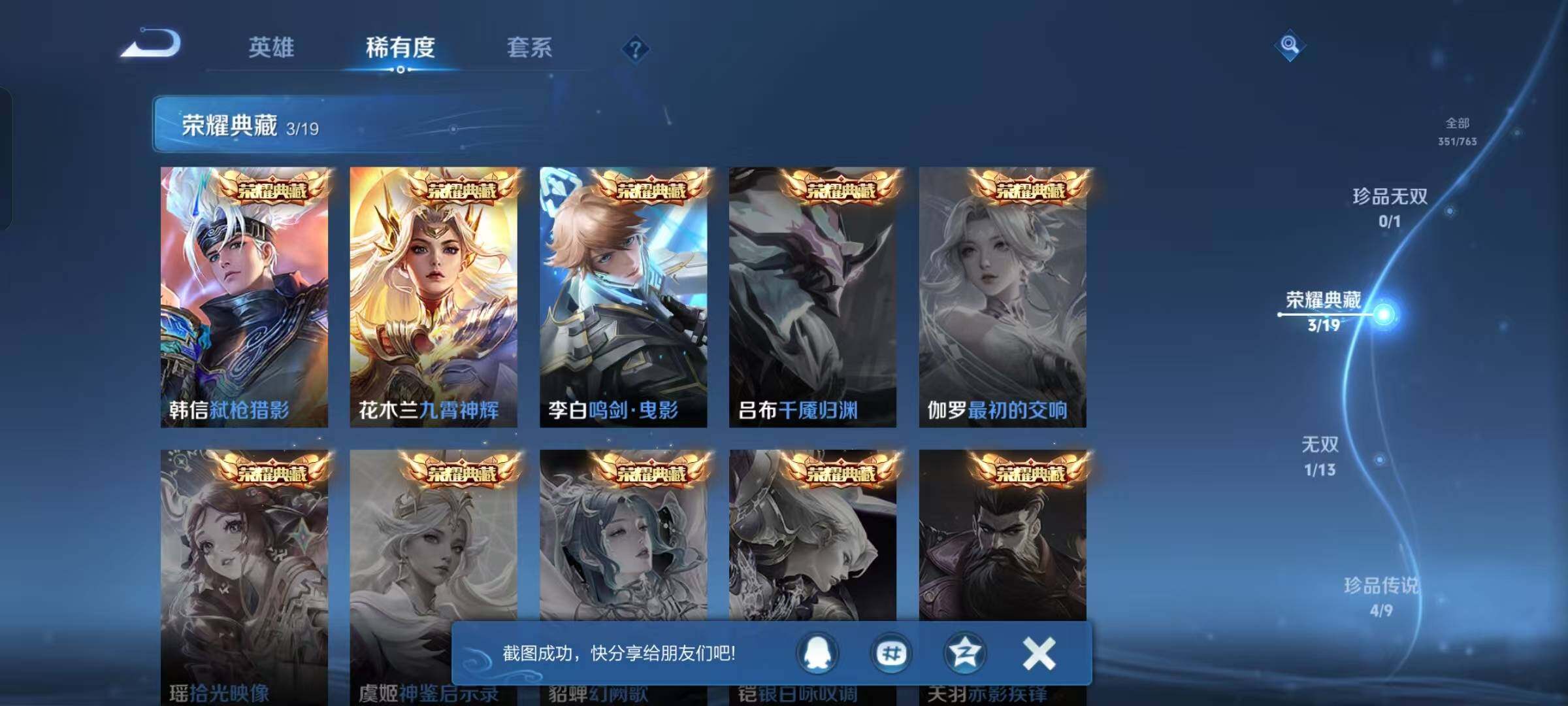 WZKG4142116王者荣耀账号详情图17