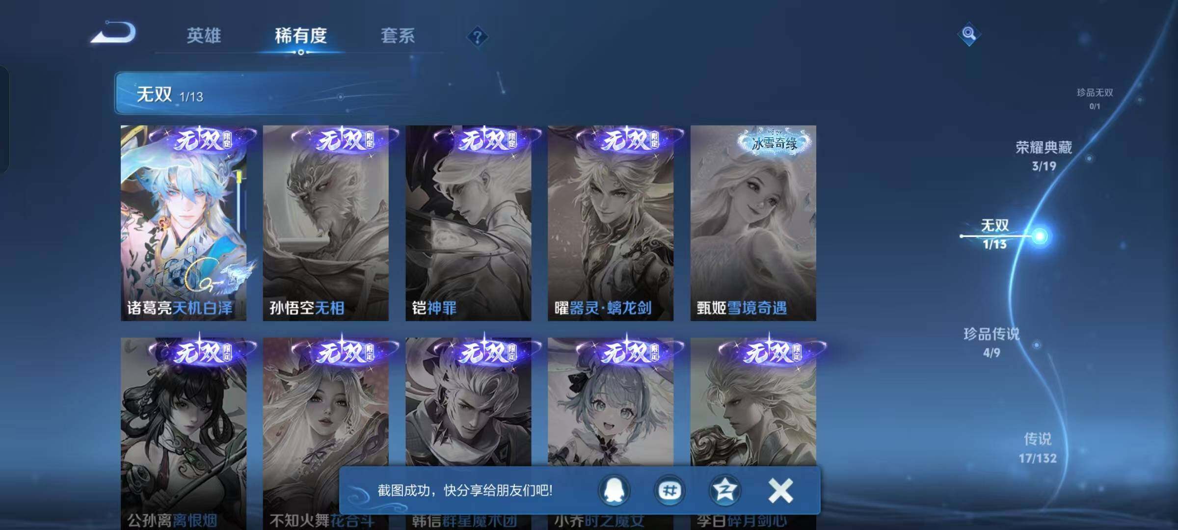 WZKG4142116王者荣耀账号详情图18