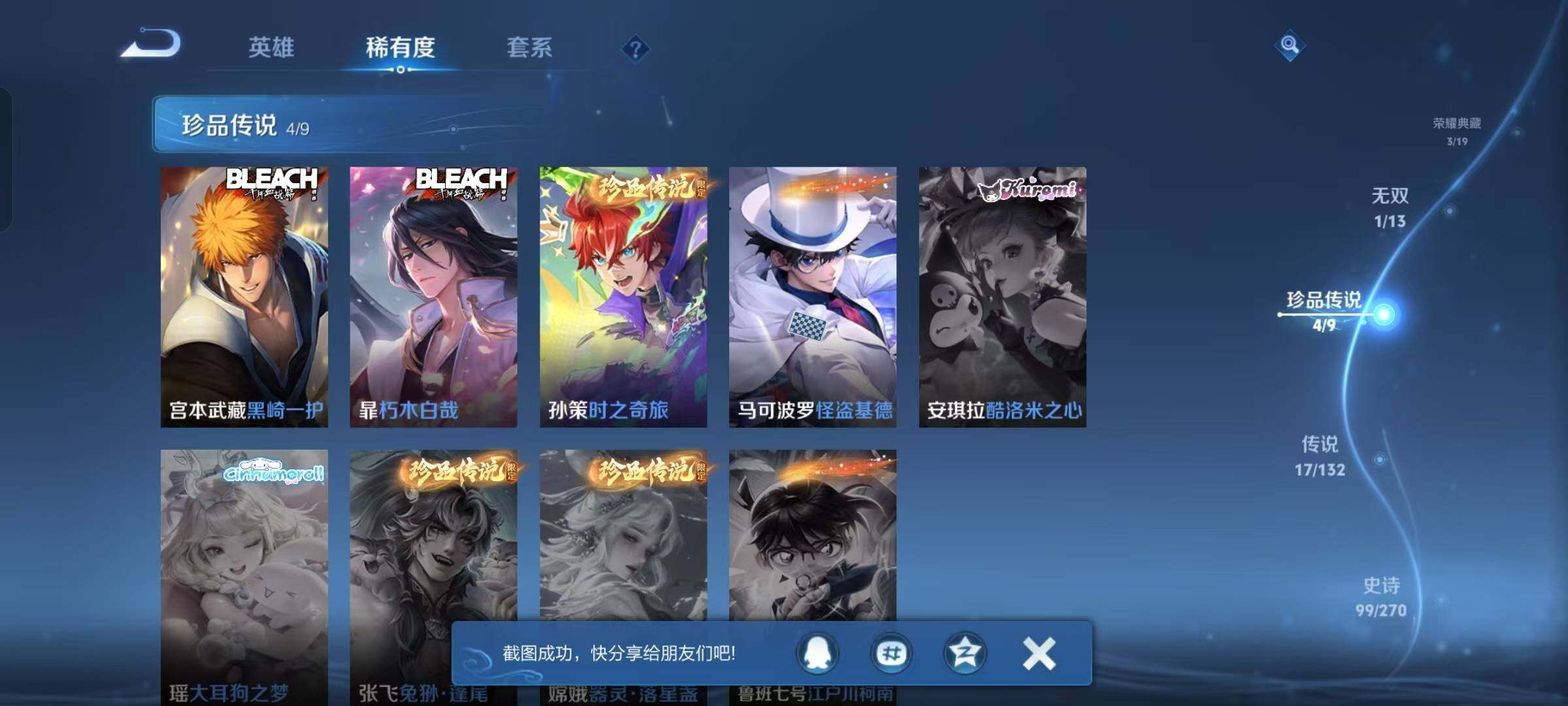 WZKG4142116王者荣耀账号详情图19