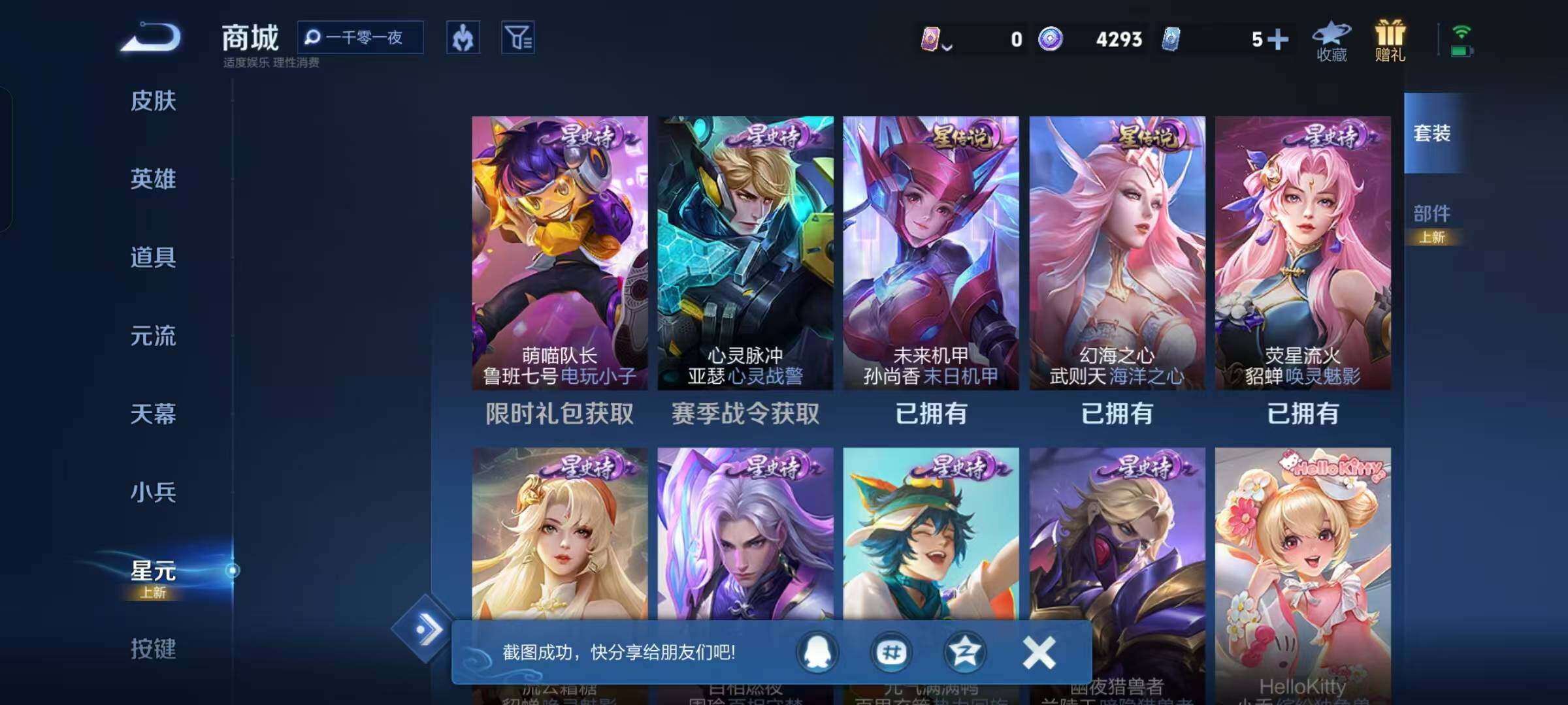 WZKG4142116王者荣耀账号详情图23